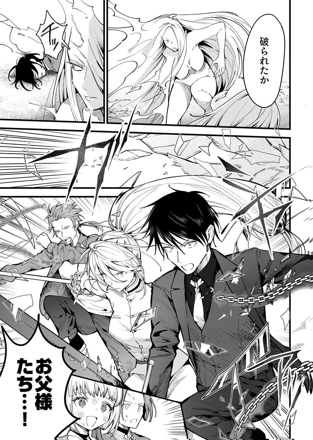 SAIKYOU NO KENSHIN, HENKYOU NO MURAMUSUME NI UMAREKAWARU Chap 14 - Pic 21