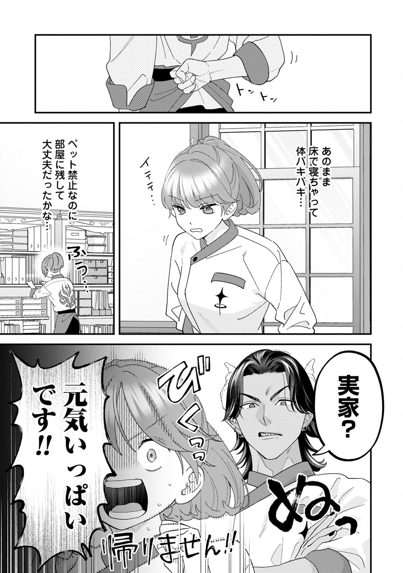 MAOU-JOU NO RYOURIBAN: KOWAMOTE MAZOKU BAKARI DAKEDO, WHITE NA SHOKUBA DESU Chapter 8 - Page 9