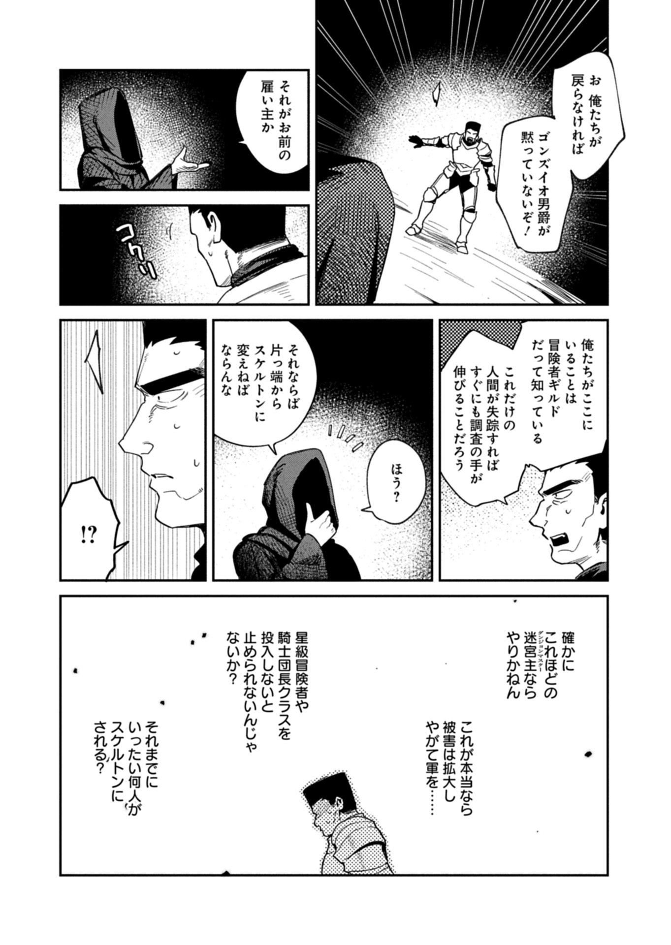 DUNGEON NO UX, KAIZEN SHIMASU Chapter 15.2 - Page 11
