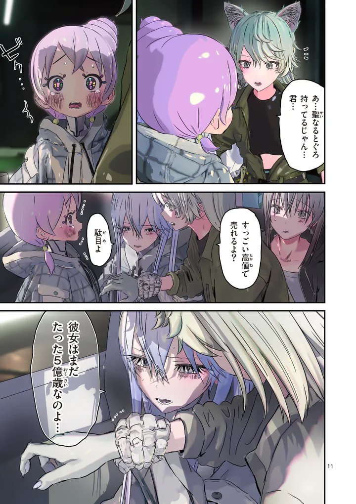 GALAXY POO-CHAN: UCHUU NO HAJIKKO DE KONNICHIWA Chapter 9.1 - Page 11