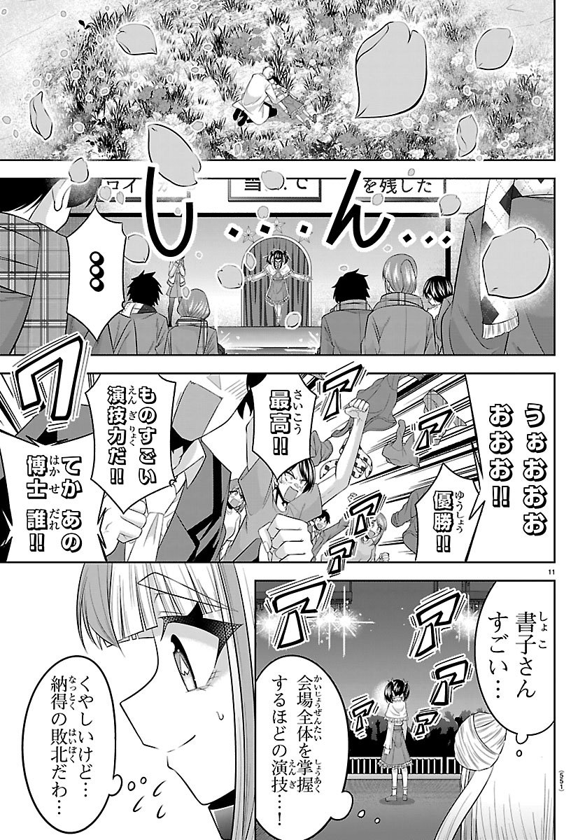 SEIYUU TANTEI × AKITA SHOKO Chapter 8.1 - Page 11