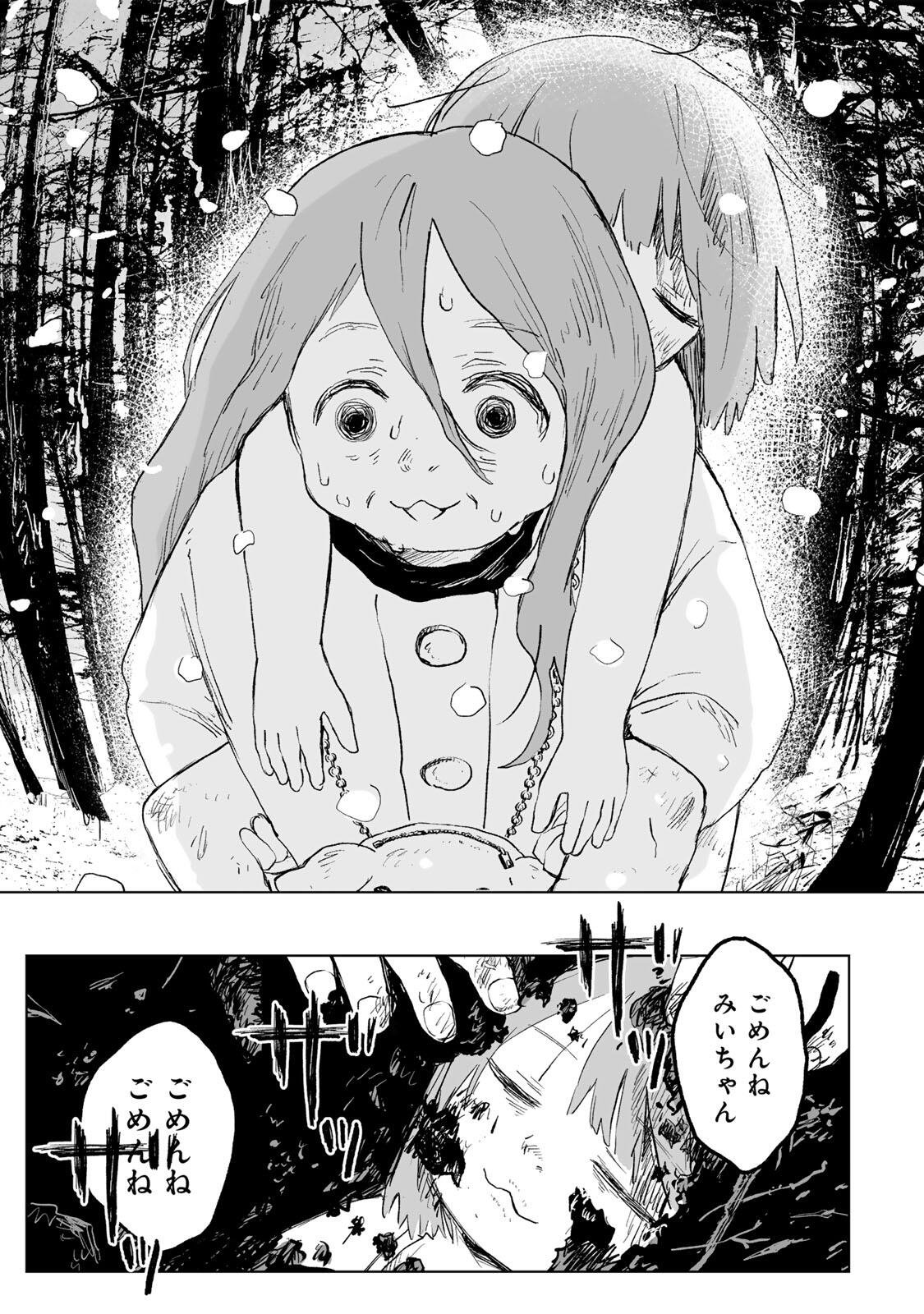 MII-CHAN TO YAMADA-SAN Chap 36.2 - Pic 11