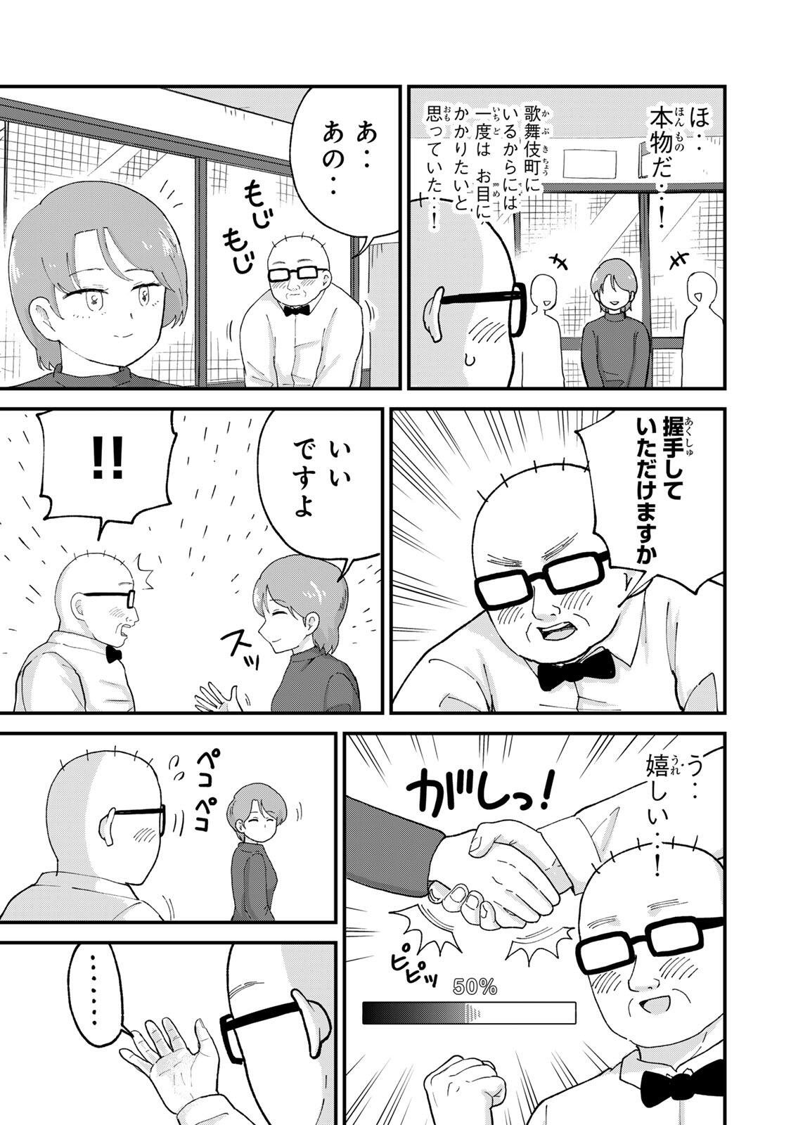 SHINJUKU KAISHOROKU TENCHO: MIICHAN TO YAMADA-SAN GAIDEN Chap 5 - Pic 11