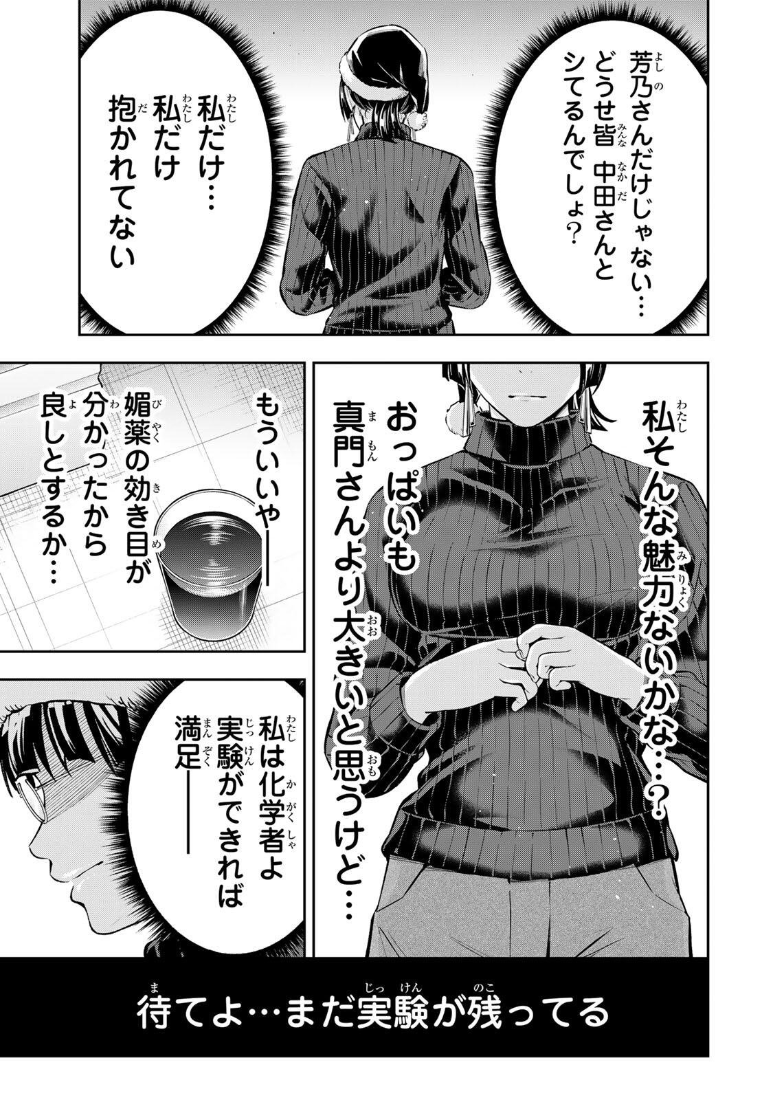 HADOWAKA NAKATA Chapter 66 - Page 11