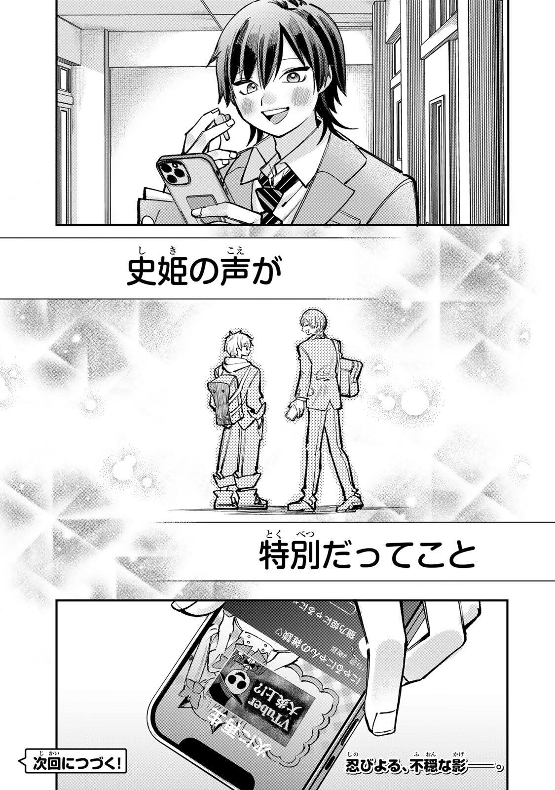 ORE WA BISHOUJO VTUBER Chap 14 - Pic 11