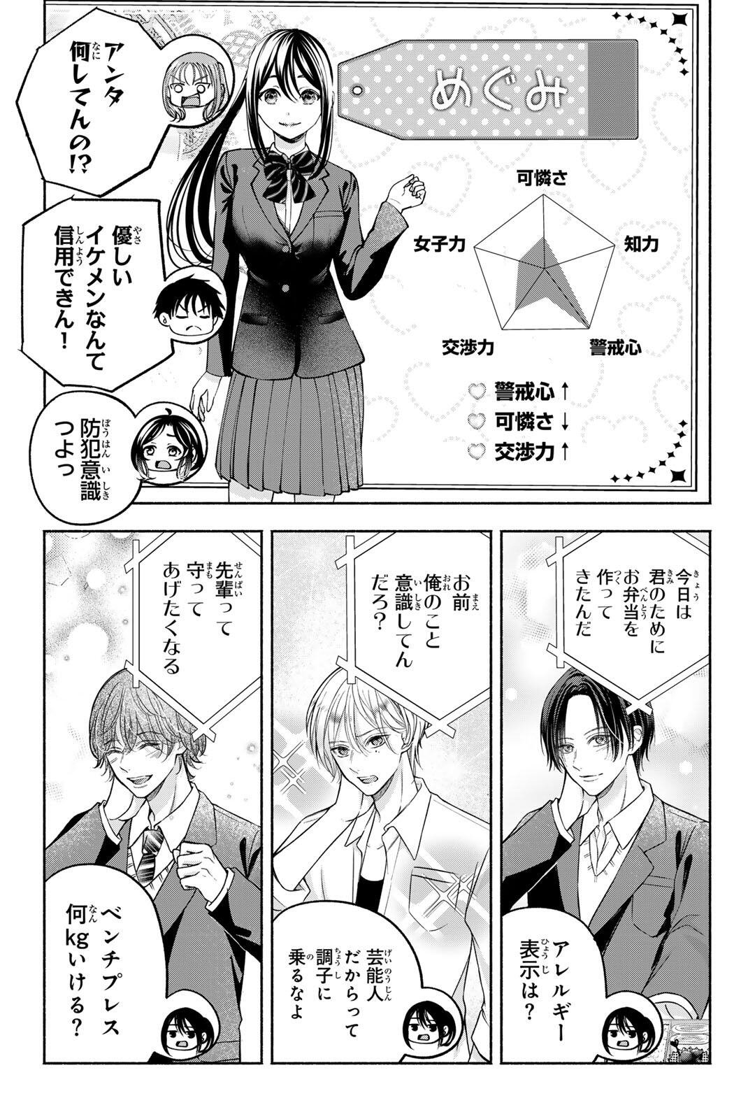 SOTSUGYOU ARUBAMU NO KANOJO-TACHI Chapter 38 - Page 11