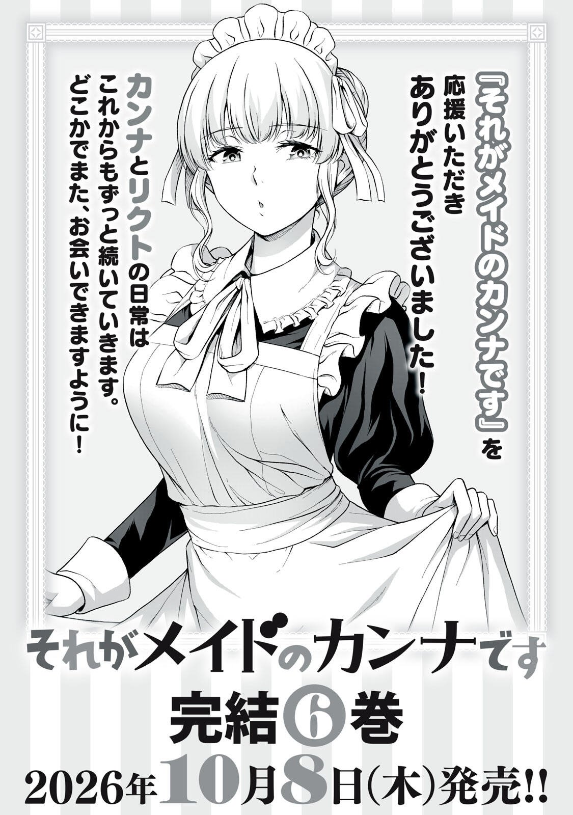 SORE GA MEIDO NO KANNA DESU Chapter 77.5 - Page 11