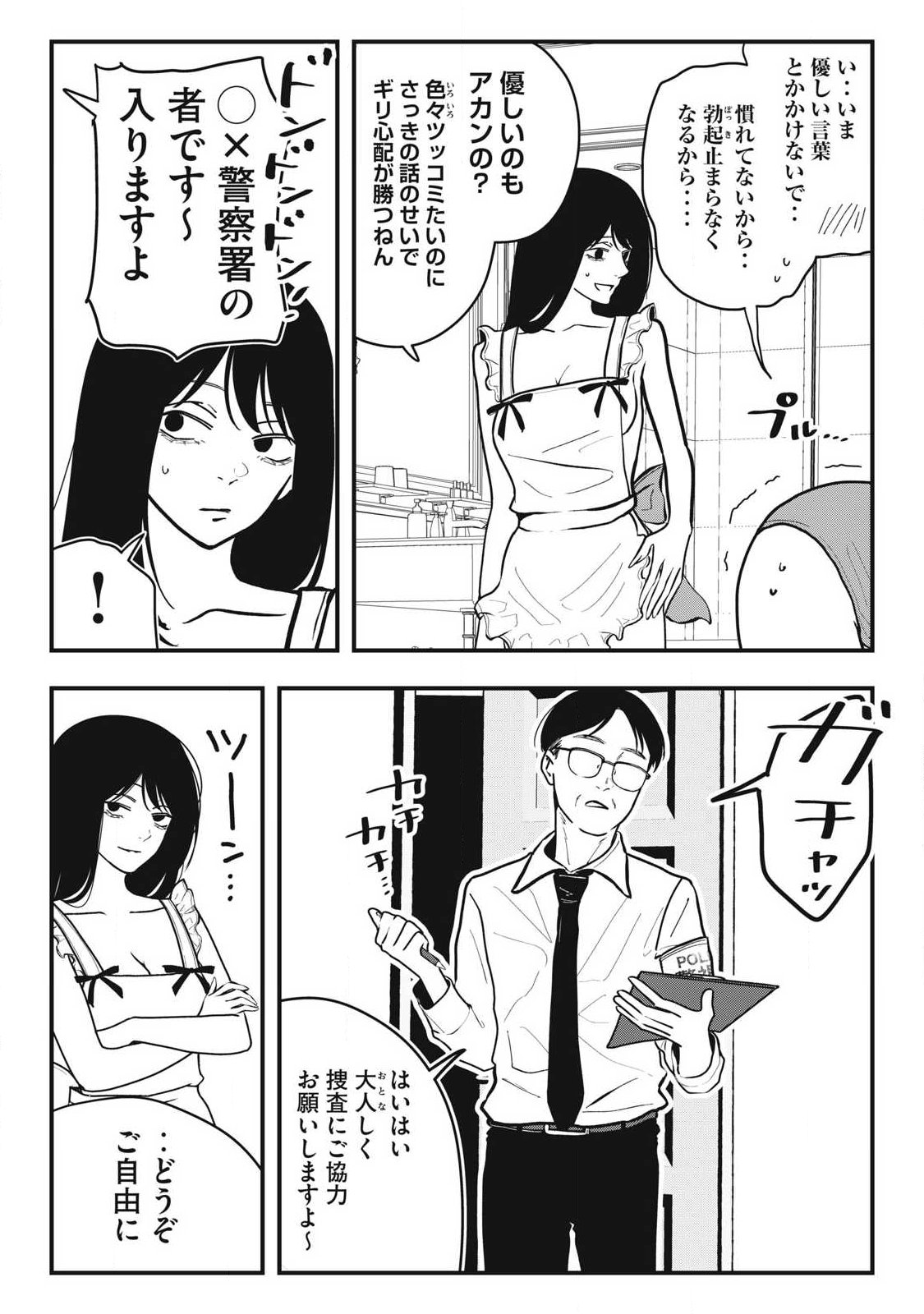 NOKAZE NO PINK NA TORISETSU Chapter 33 - Page 11