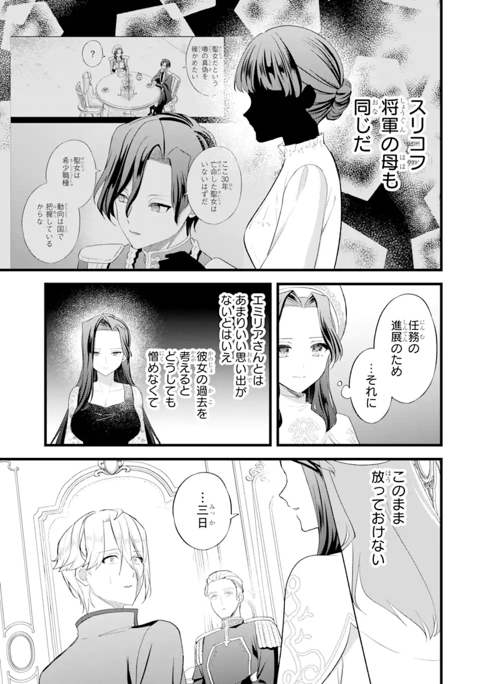 TENSEISHA NO WATASHI WA “OSHIKATSU” SURU TAME SEIJO NI NARIMASHITA! Chapter 10.2 - Page 11