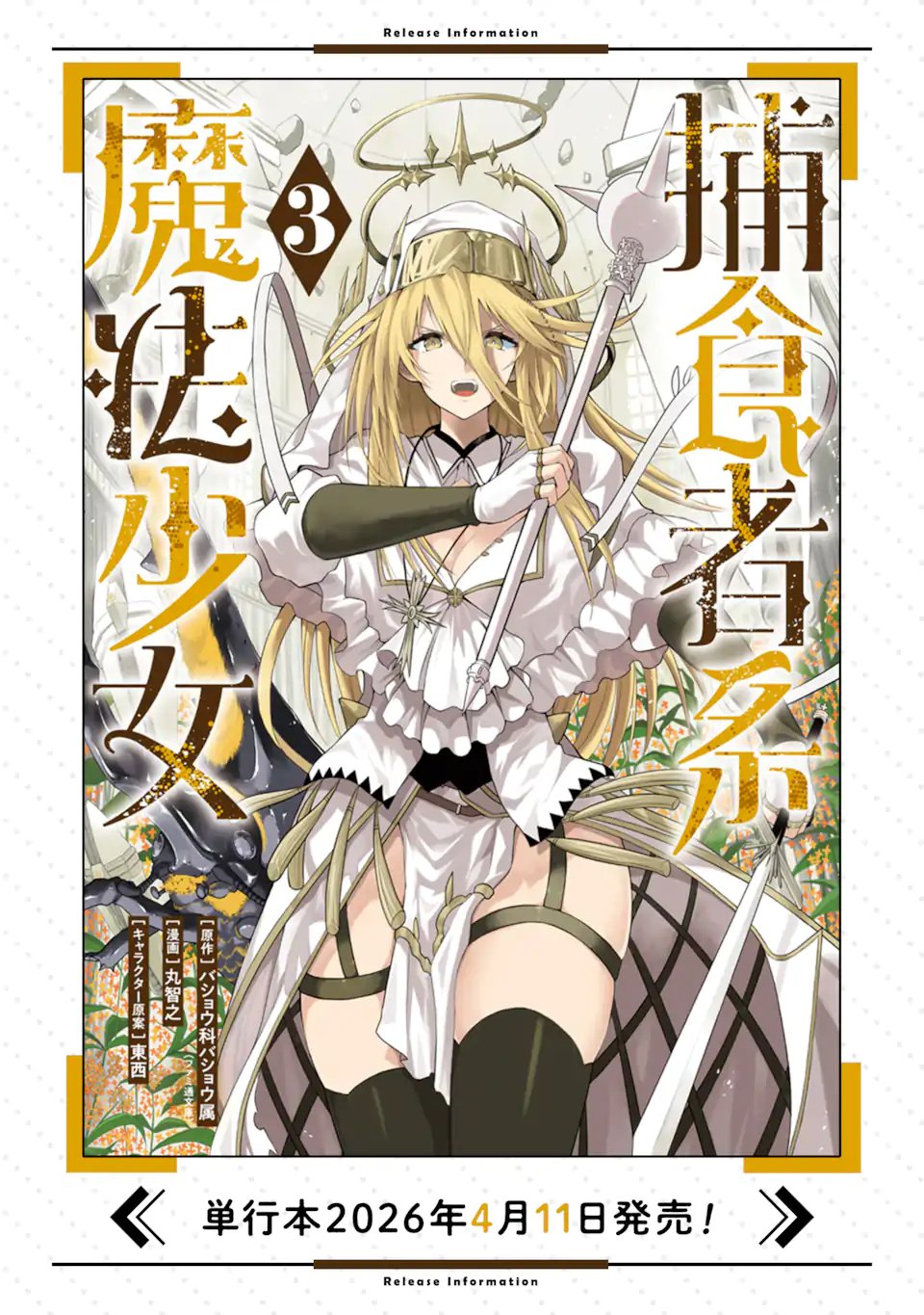 HOSHOKUSHA KEI MAHOU SHOUJO Chapter 22.3 - Page 11