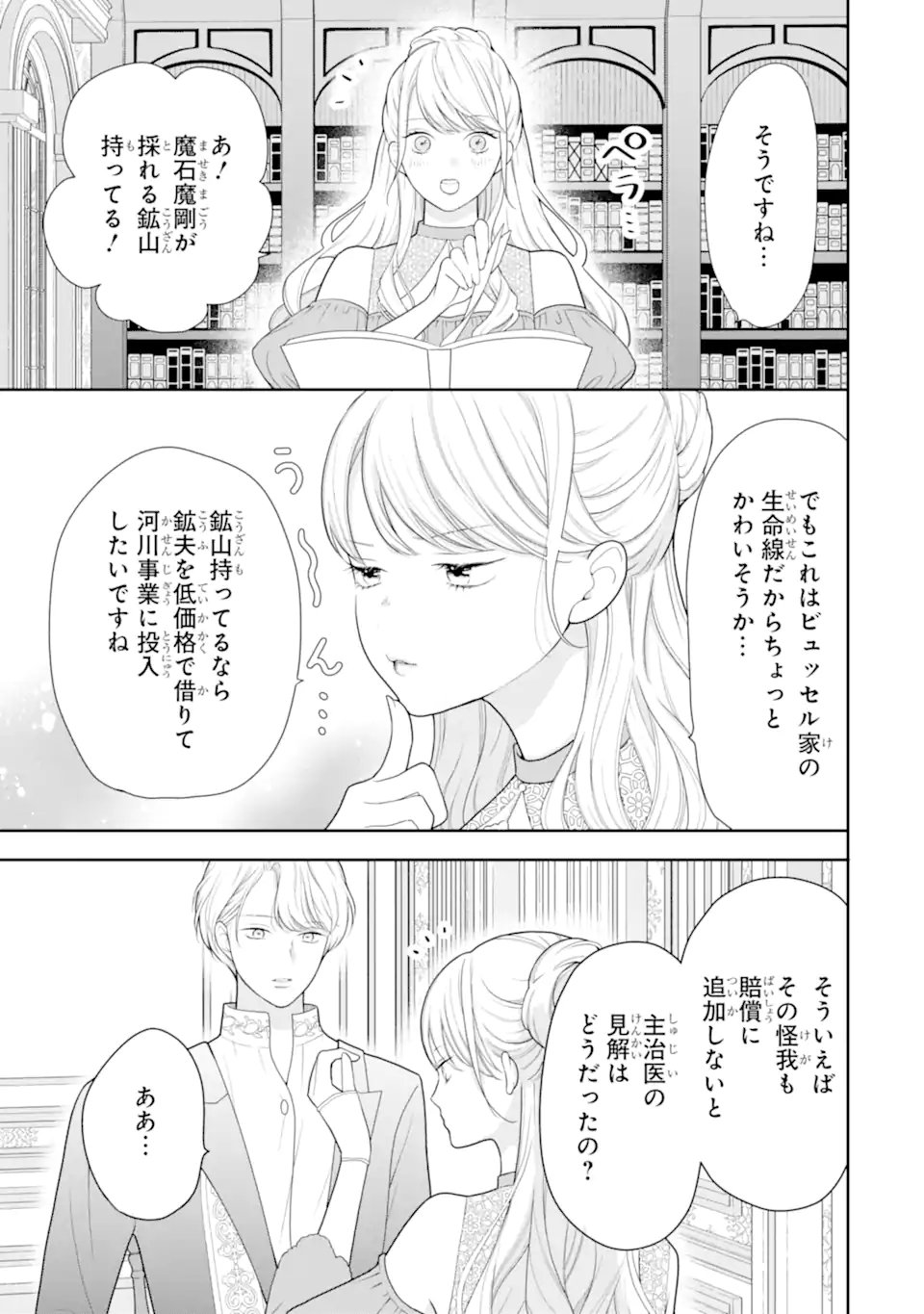 TENSEI HAKUSHAKU RIRIINA NO KEKKON ~IKEMEN KOUSAKU-SAMA NO MUSHIYOKE KAKARI!?~ Chapter 2.1 - Page 11