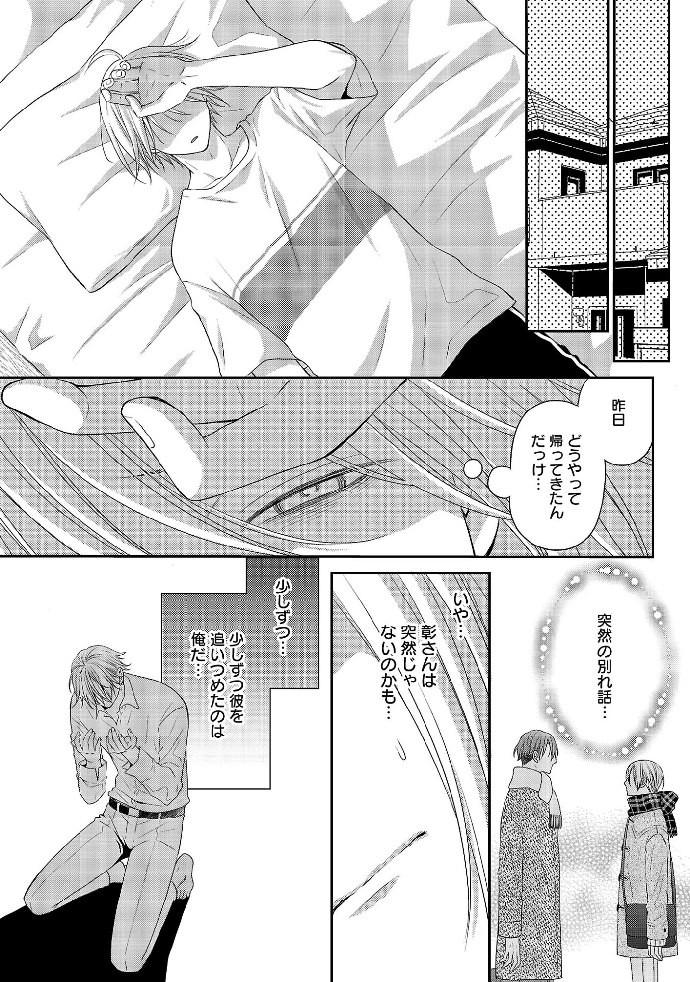 SHINYUU GOKKO Chapter 17 - Page 11