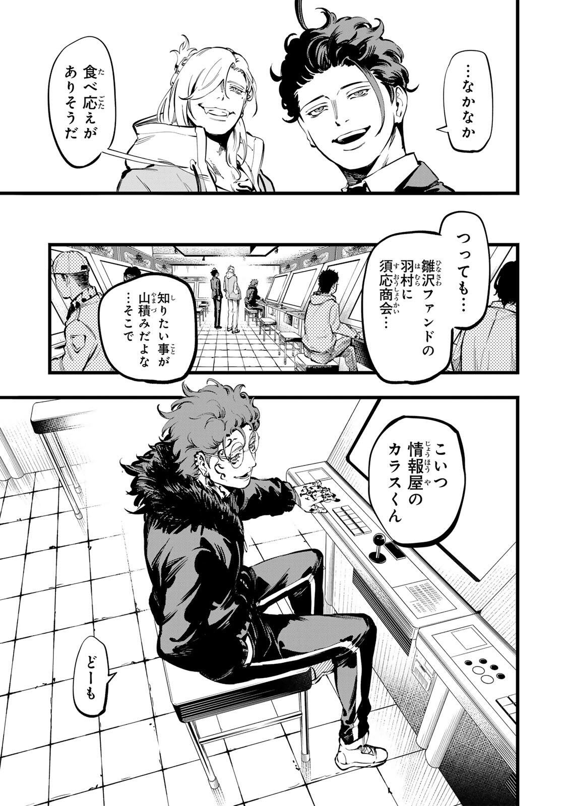 KOROSHIYA NO EIGYOU JUTSU Chapter 10 - Page 11