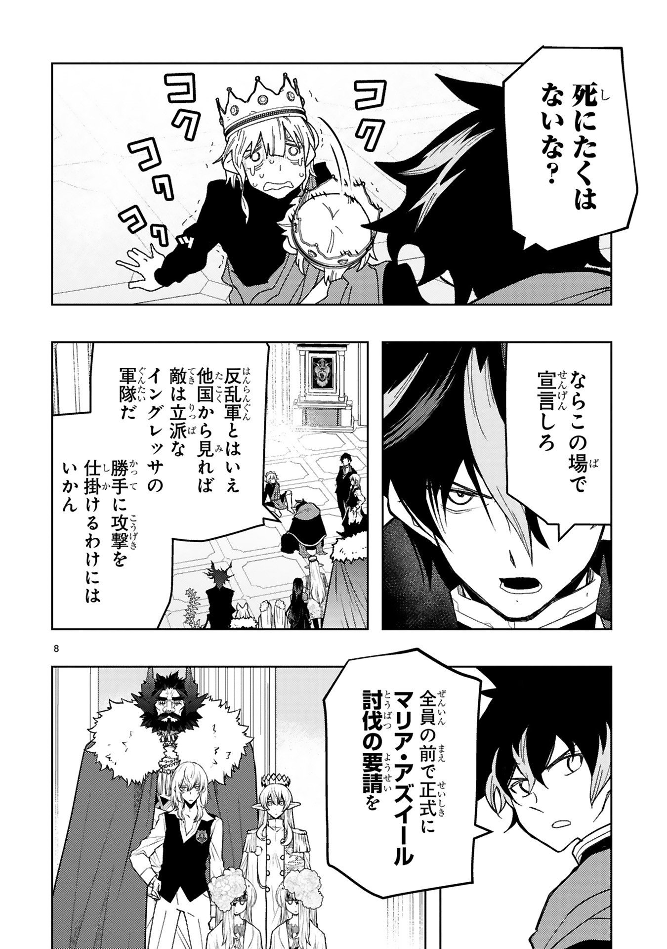 Shokei Sareta Saikyou no Gunnyou Majutsushi, Haisenkoku no Elf Hime to Kokka Saikensu ~ Sokoku yo Jama Suru no wa Kattedaga, Sono Majutsu Tsukutta no Ore na Node Kikanai ga? ~ Chap 27 - Pic 8