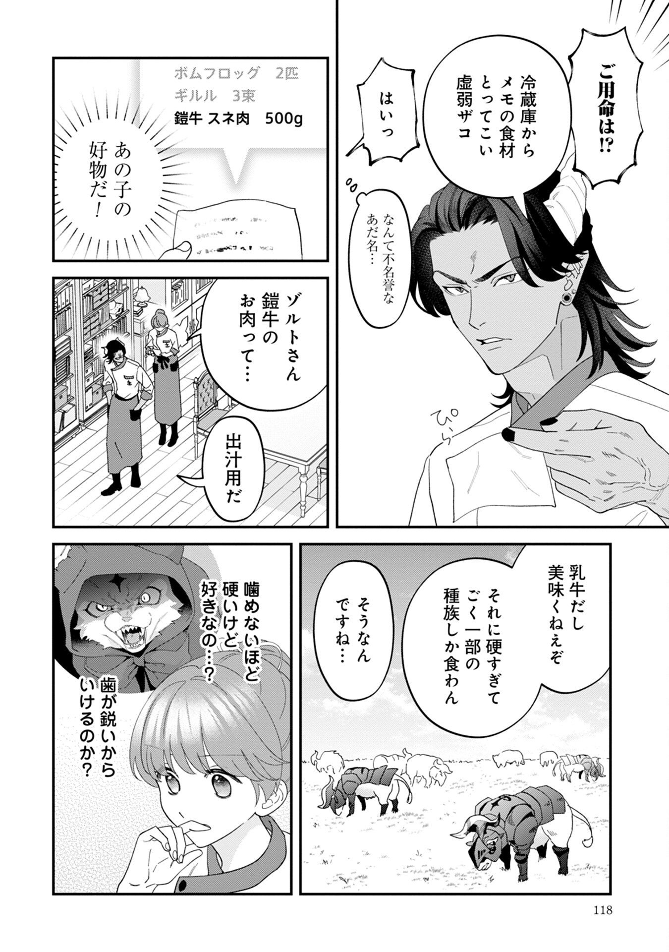 MAOU-JOU NO RYOURIBAN: KOWAMOTE MAZOKU BAKARI DAKEDO, WHITE NA SHOKUBA DESU Chapter 8 - Page 10