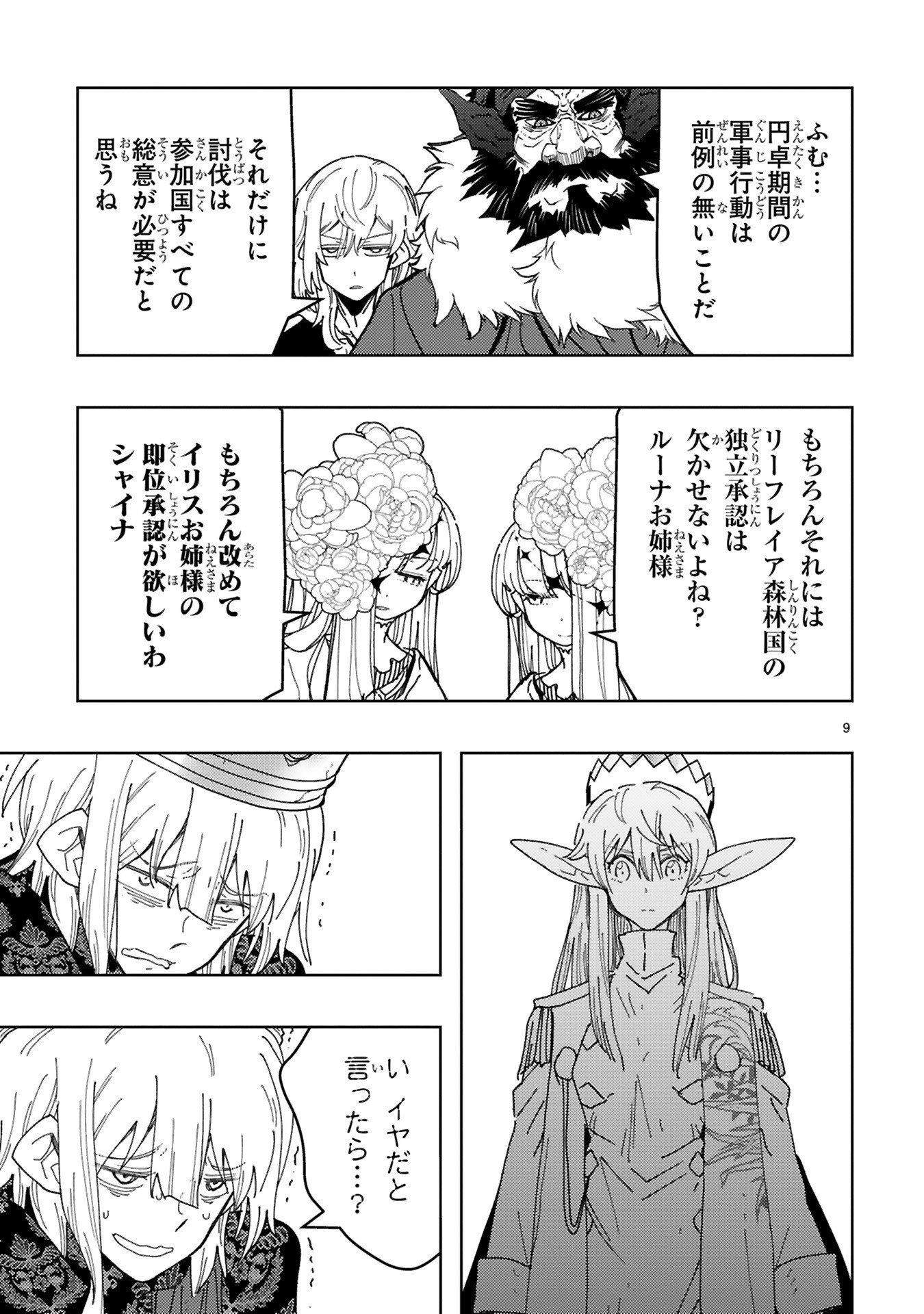 Shokei Sareta Saikyou no Gunnyou Majutsushi, Haisenkoku no Elf Hime to Kokka Saikensu ~ Sokoku yo Jama Suru no wa Kattedaga, Sono Majutsu Tsukutta no Ore na Node Kikanai ga? ~ Chap 27 - Pic 9