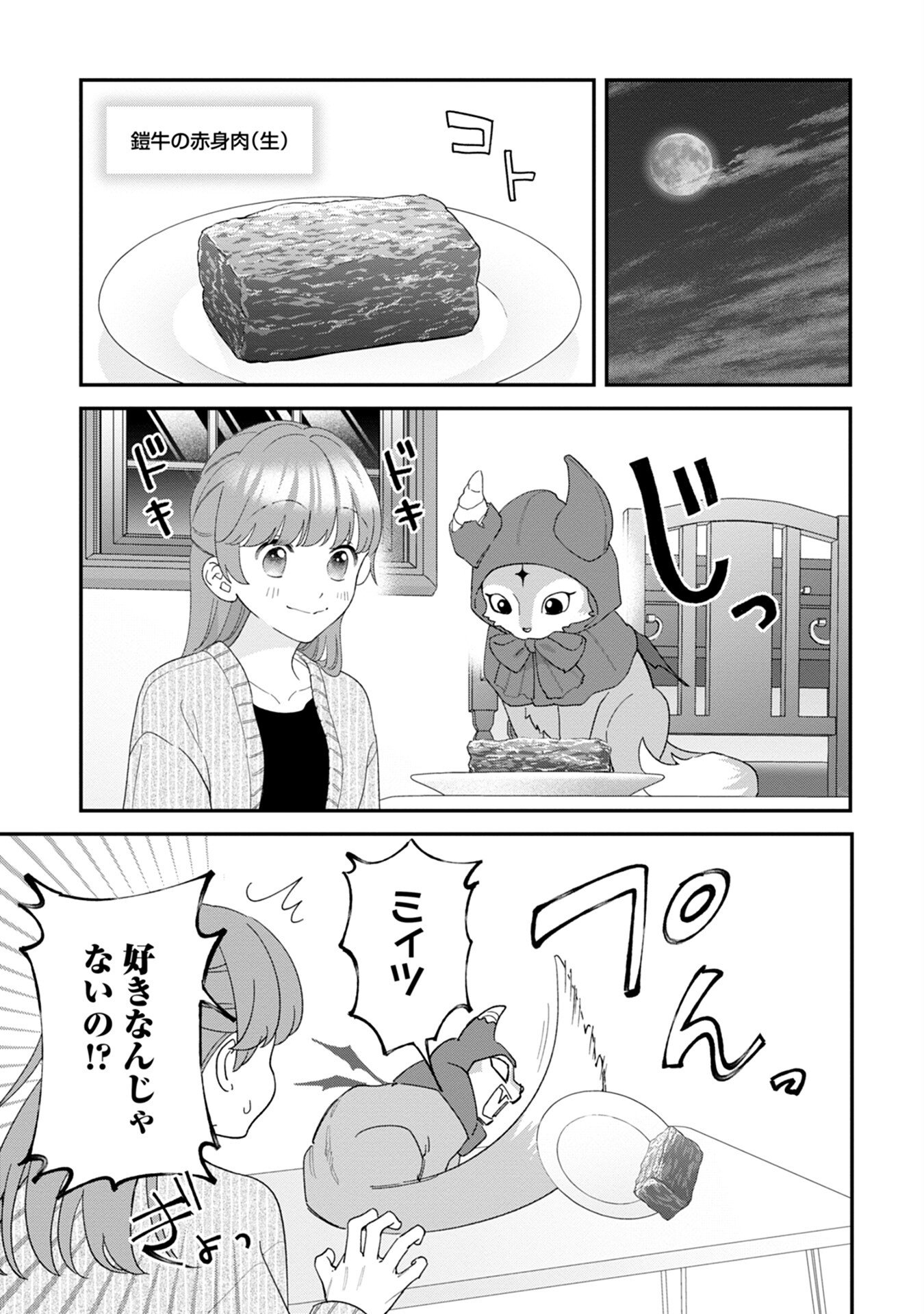 MAOU-JOU NO RYOURIBAN: KOWAMOTE MAZOKU BAKARI DAKEDO, WHITE NA SHOKUBA DESU Chapter 8 - Page 11