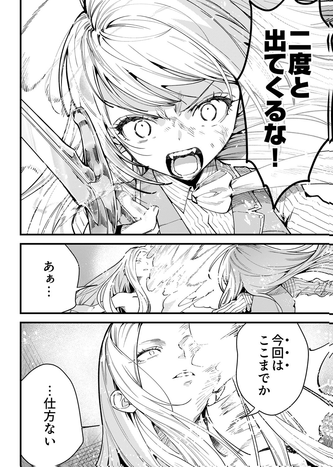 SAIKYOU NO KENSHIN, HENKYOU NO MURAMUSUME NI UMAREKAWARU Chap 14 - Pic 24