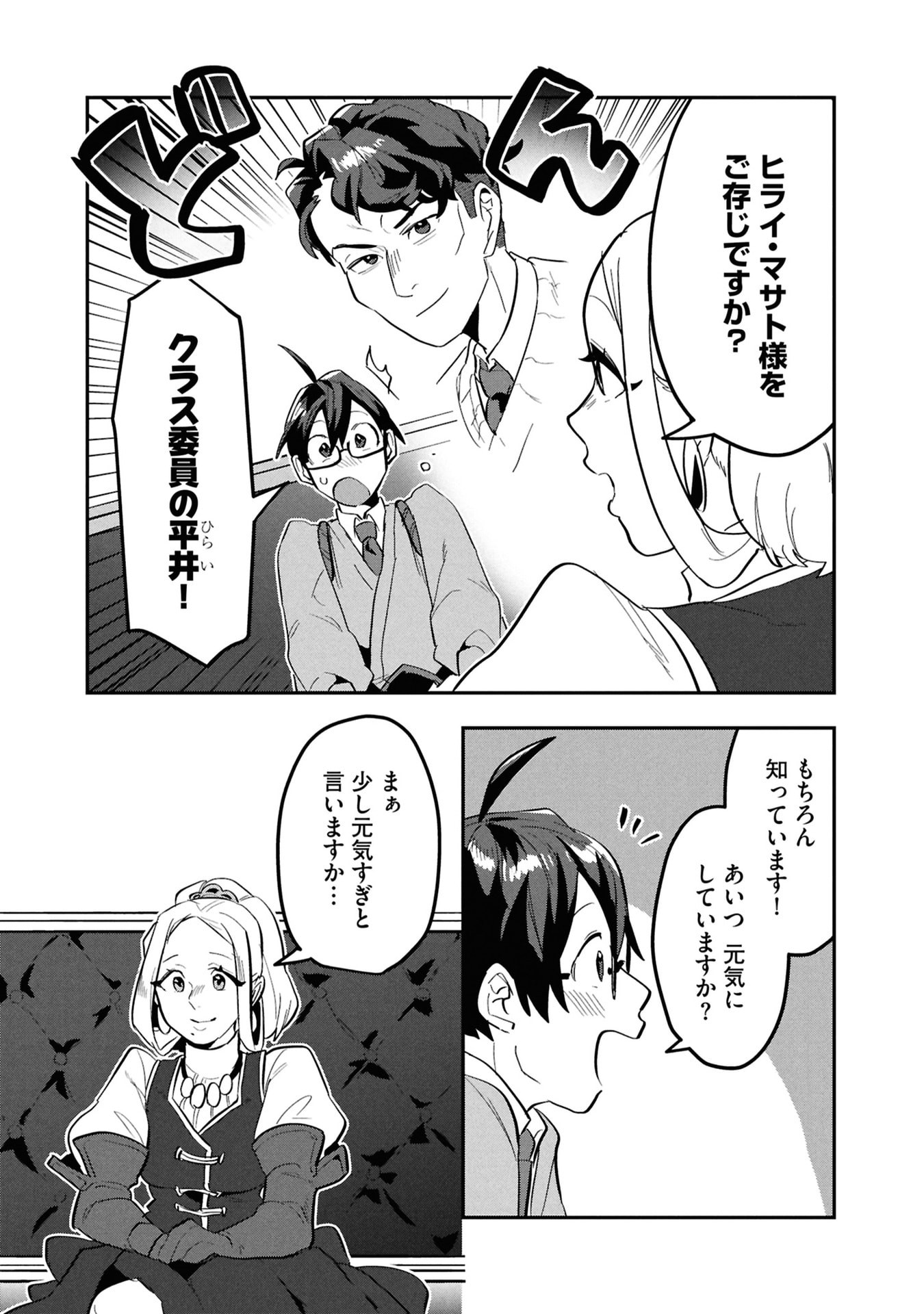 KINO SHITA MAHOU KOUMUTEN: ISEKAI KOUHOU DE SAIKYOU NO IE ZUKURI WO Chap 14 - Pic 18