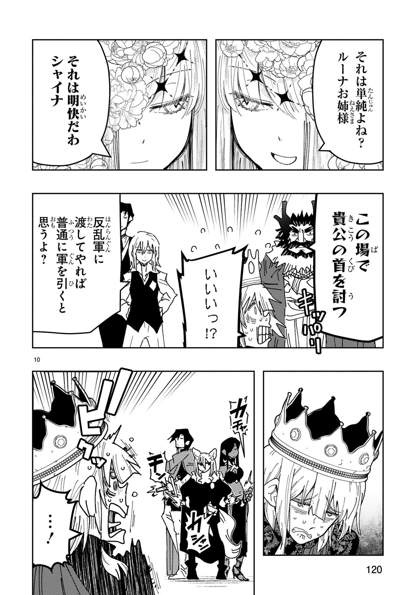 Shokei Sareta Saikyou no Gunnyou Majutsushi, Haisenkoku no Elf Hime to Kokka Saikensu ~ Sokoku yo Jama Suru no wa Kattedaga, Sono Majutsu Tsukutta no Ore na Node Kikanai ga? ~ Chap 27 - Pic 10