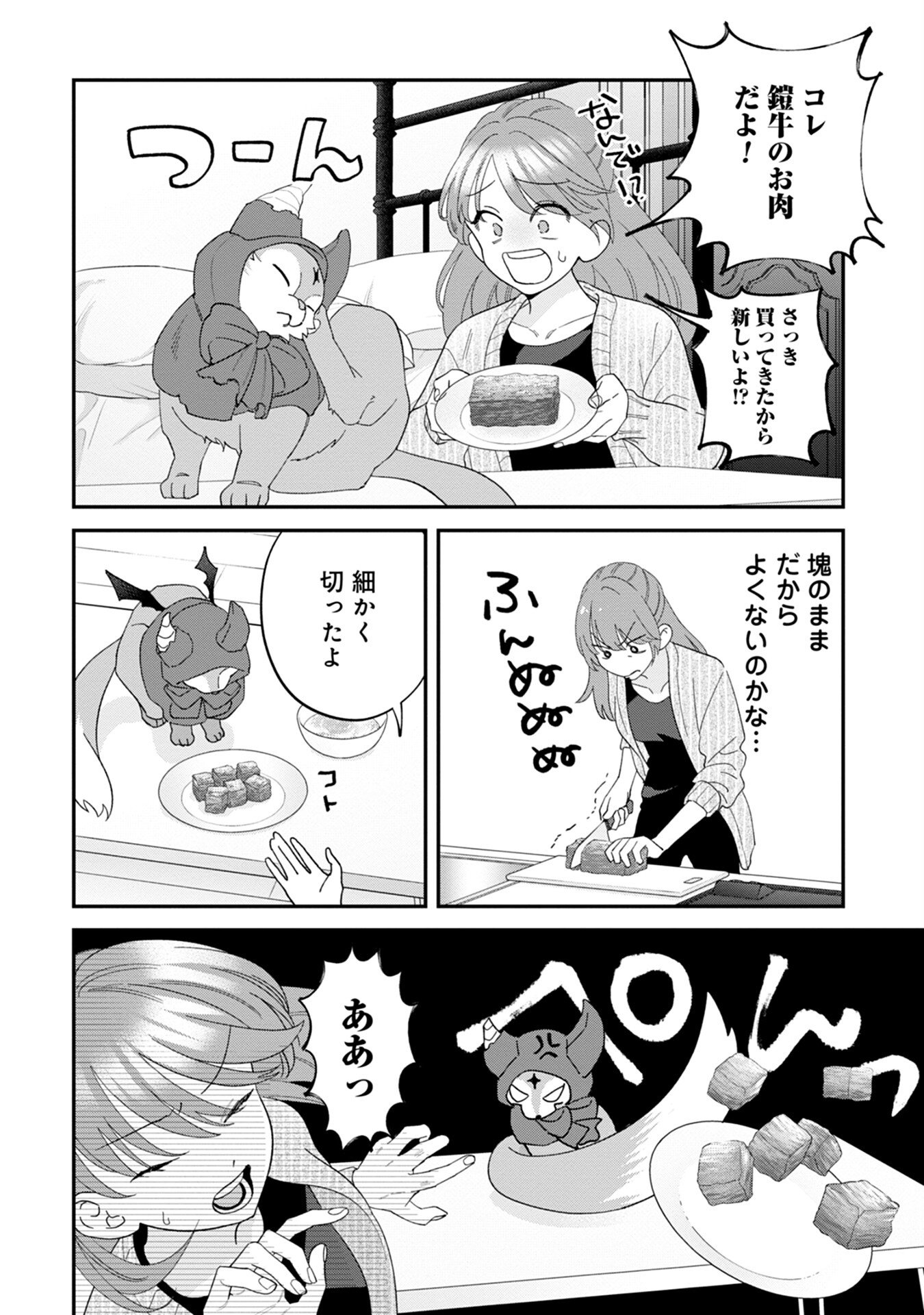 MAOU-JOU NO RYOURIBAN: KOWAMOTE MAZOKU BAKARI DAKEDO, WHITE NA SHOKUBA DESU Chapter 8 - Page 12