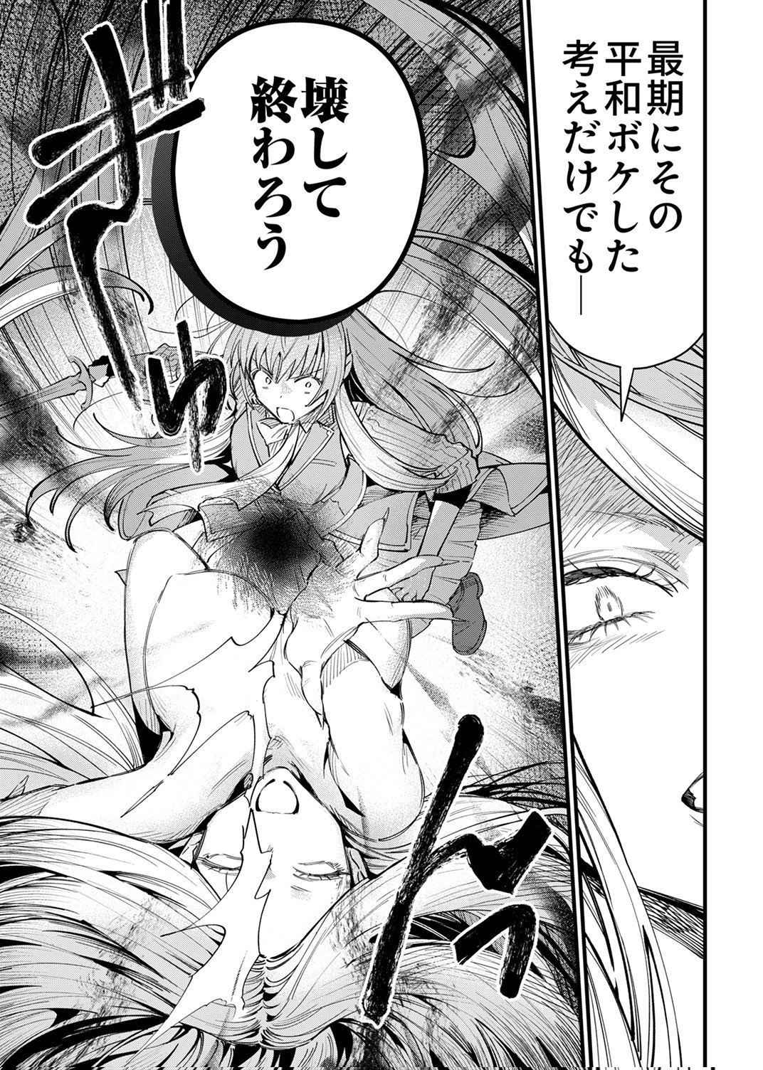 SAIKYOU NO KENSHIN, HENKYOU NO MURAMUSUME NI UMAREKAWARU Chap 14 - Pic 25