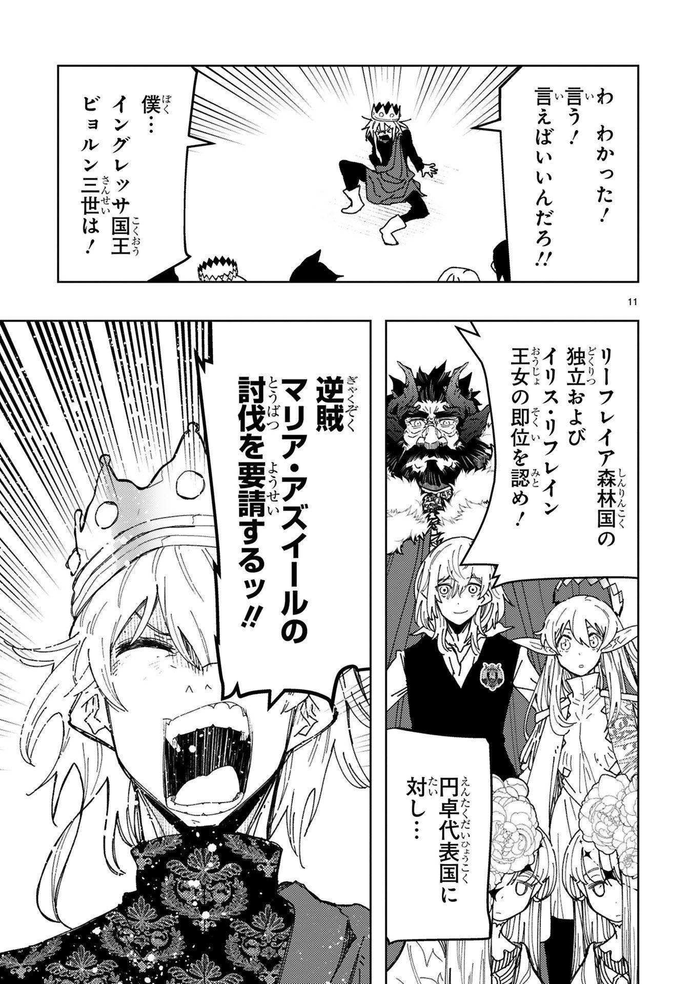 Shokei Sareta Saikyou no Gunnyou Majutsushi, Haisenkoku no Elf Hime to Kokka Saikensu ~ Sokoku yo Jama Suru no wa Kattedaga, Sono Majutsu Tsukutta no Ore na Node Kikanai ga? ~ Chap 27 - Pic 11
