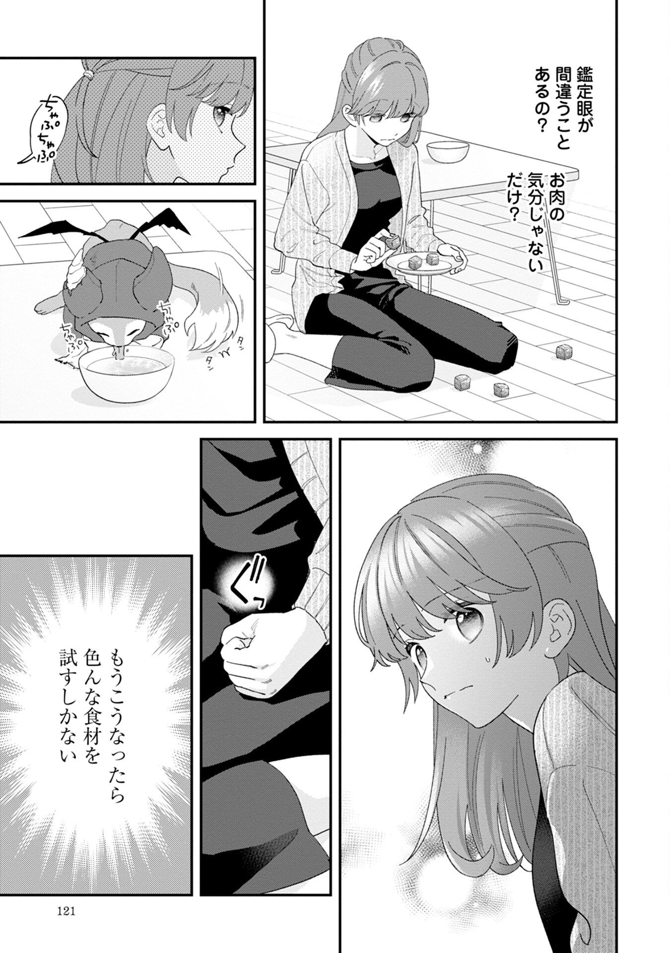 MAOU-JOU NO RYOURIBAN: KOWAMOTE MAZOKU BAKARI DAKEDO, WHITE NA SHOKUBA DESU Chapter 8 - Page 13