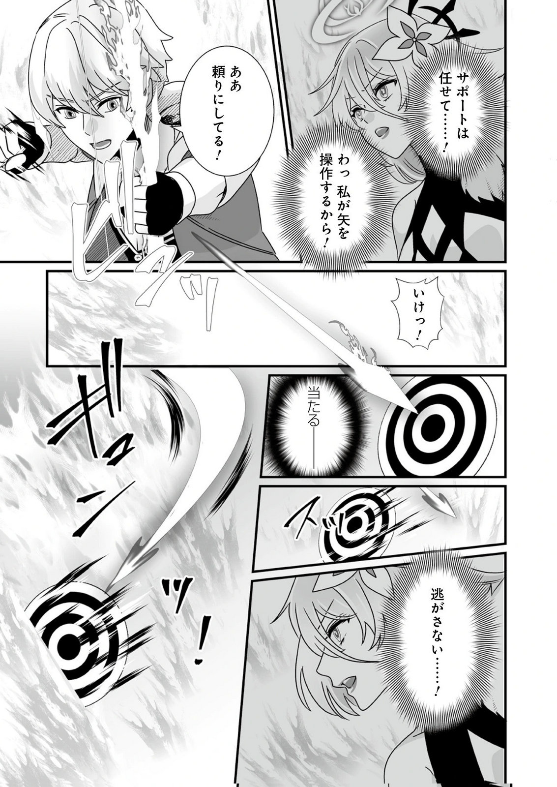 YAMI NO HONOO NI IDAKARETE SHINDA TO OMOTTARA, MUSUME GA DEKITE IMASHITA: YUUSHA NI OSANANAJIMI WO TORARETA KEDO ORE WA SHIAWASE DESU Chapter 11 - Page 15