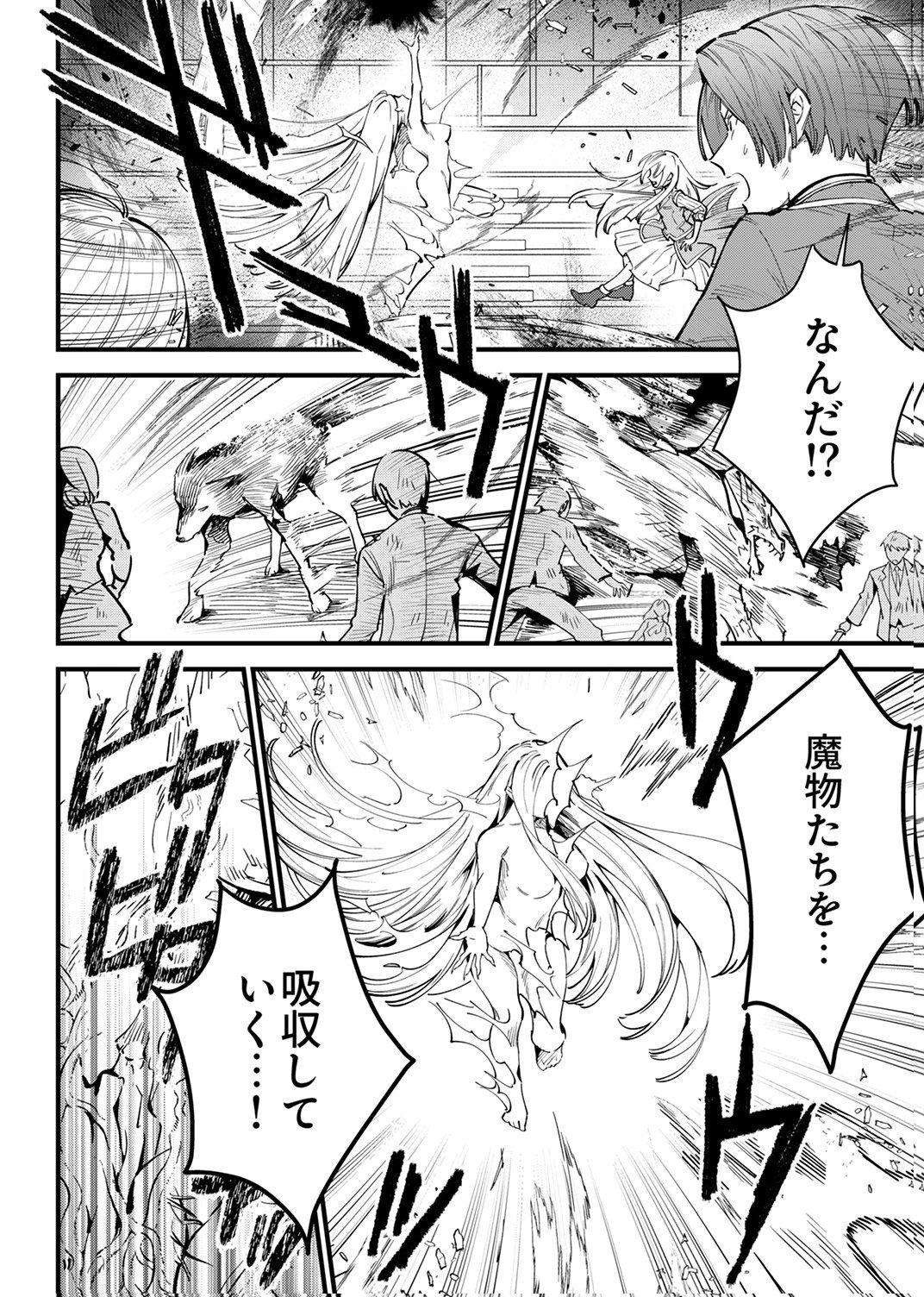 SAIKYOU NO KENSHIN, HENKYOU NO MURAMUSUME NI UMAREKAWARU Chap 14 - Pic 26