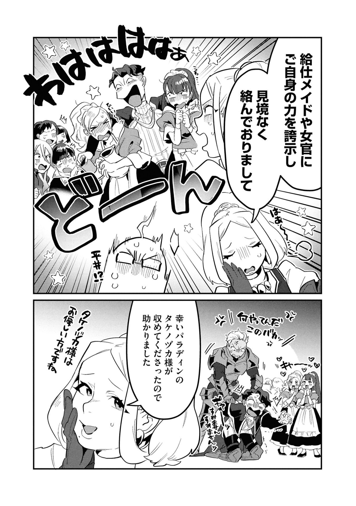 KINO SHITA MAHOU KOUMUTEN: ISEKAI KOUHOU DE SAIKYOU NO IE ZUKURI WO Chap 14 - Pic 20