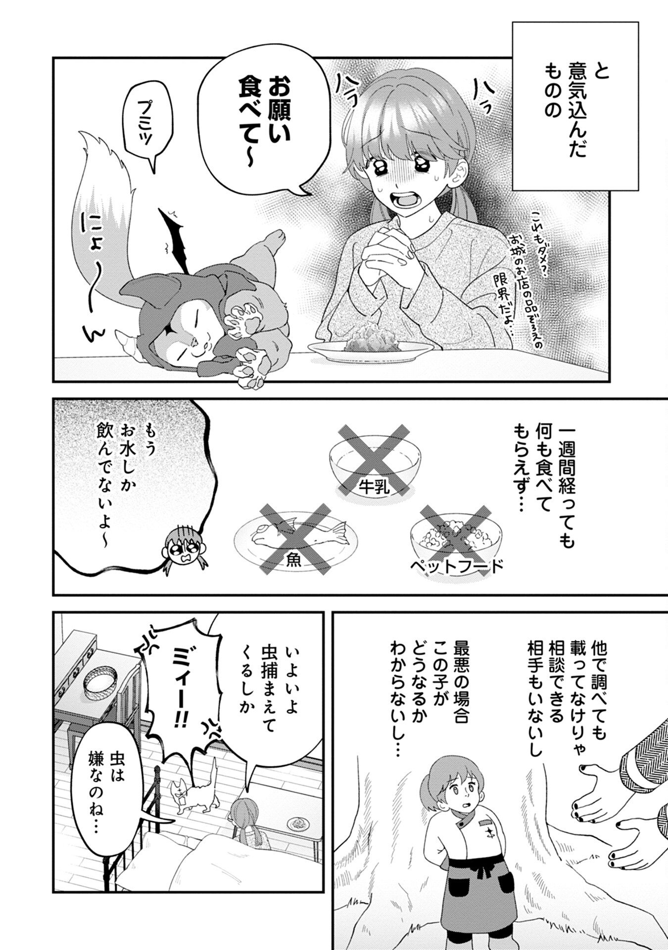 MAOU-JOU NO RYOURIBAN: KOWAMOTE MAZOKU BAKARI DAKEDO, WHITE NA SHOKUBA DESU Chapter 8 - Page 14