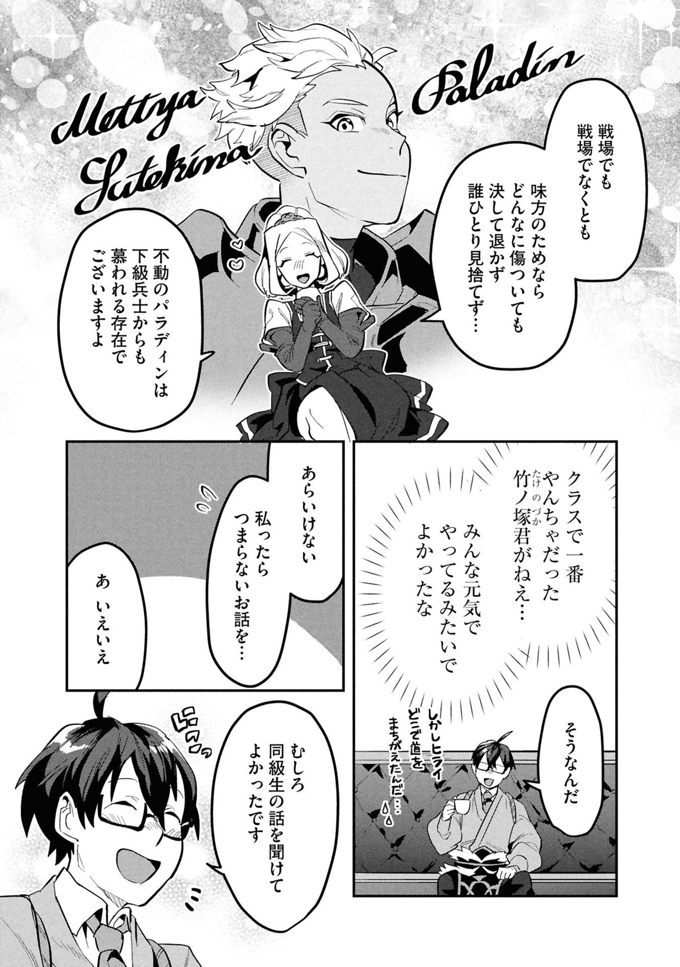 KINO SHITA MAHOU KOUMUTEN: ISEKAI KOUHOU DE SAIKYOU NO IE ZUKURI WO Chap 14 - Pic 21