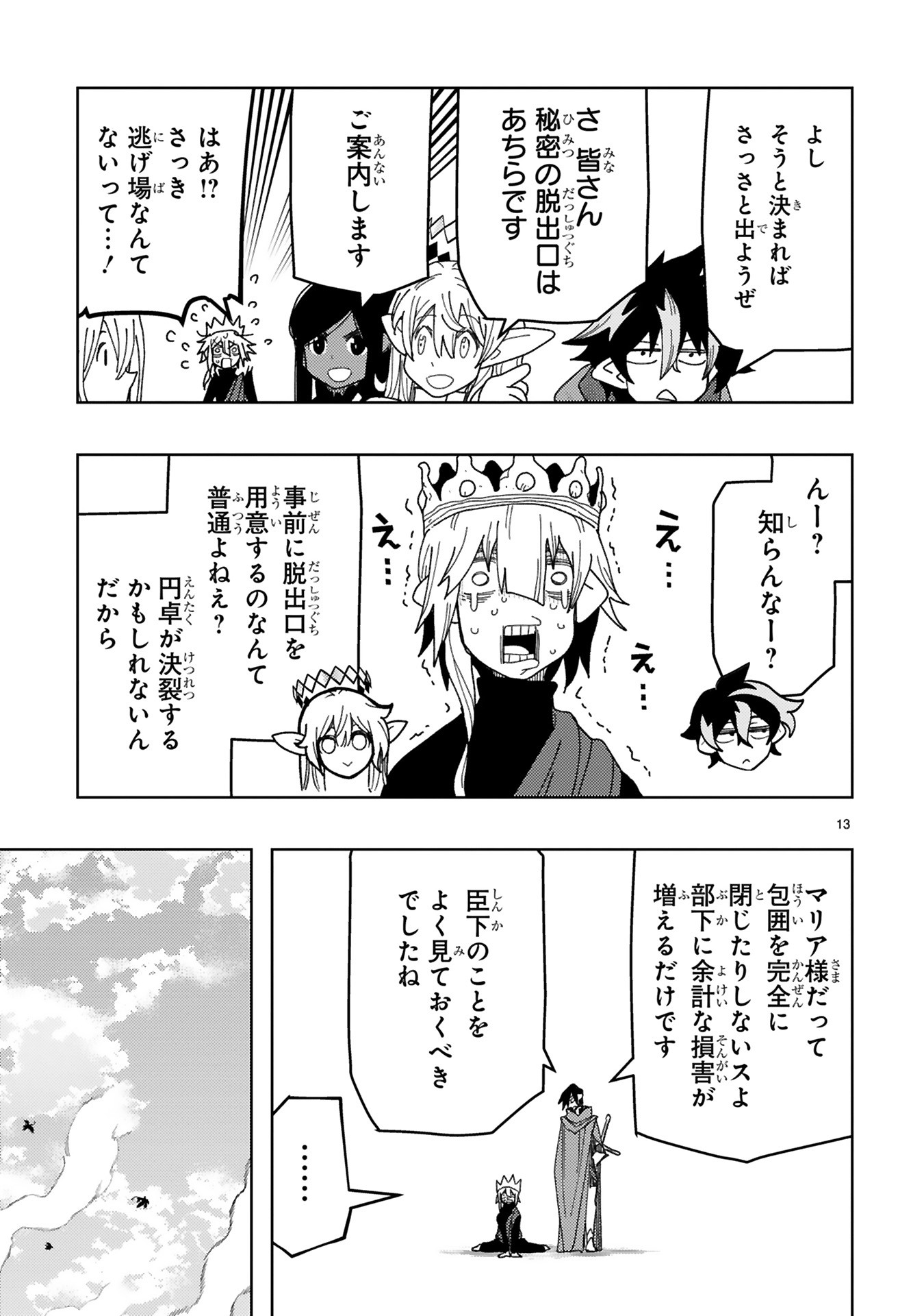 Shokei Sareta Saikyou no Gunnyou Majutsushi, Haisenkoku no Elf Hime to Kokka Saikensu ~ Sokoku yo Jama Suru no wa Kattedaga, Sono Majutsu Tsukutta no Ore na Node Kikanai ga? ~ Chap 27 - Pic 13