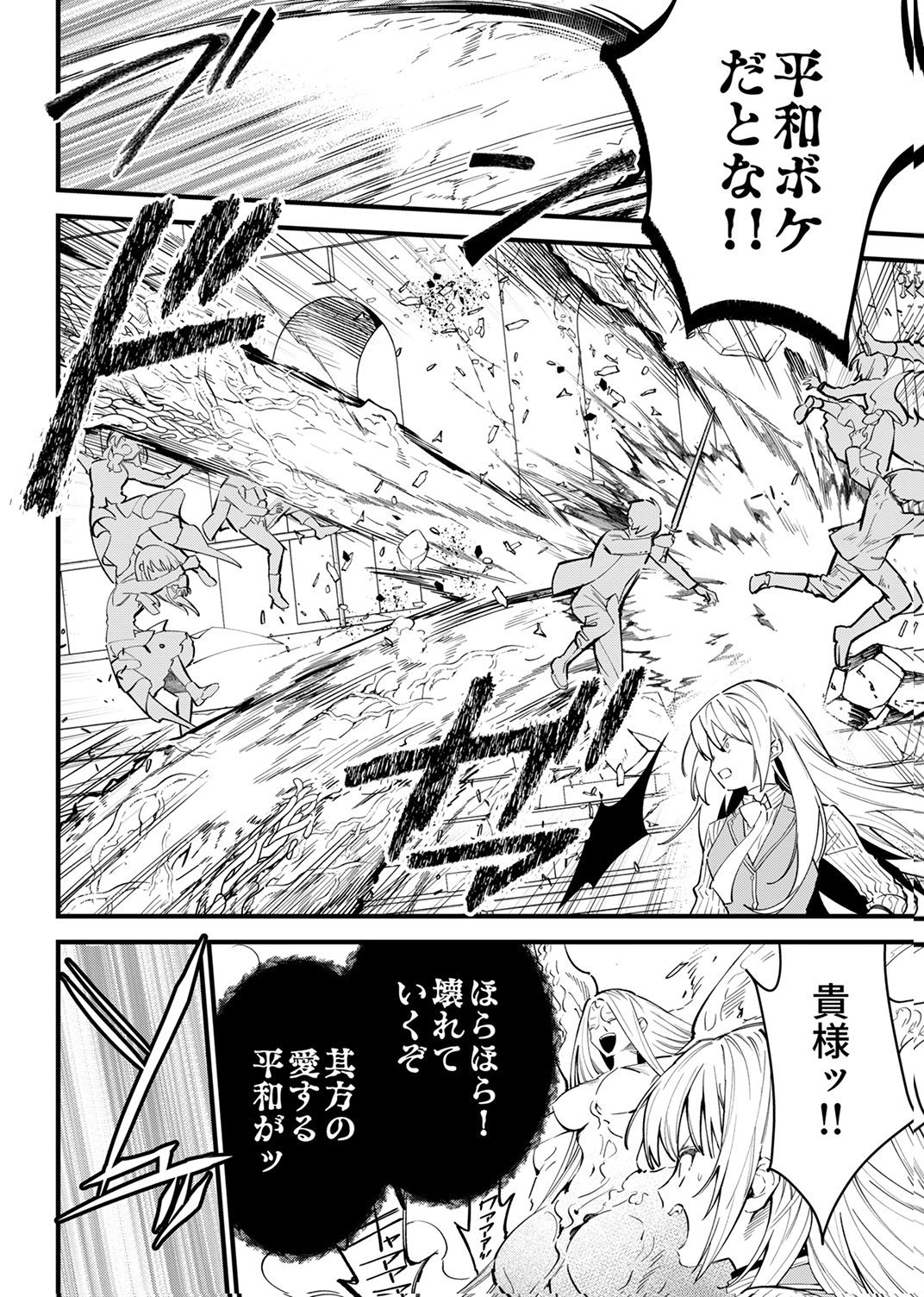 SAIKYOU NO KENSHIN, HENKYOU NO MURAMUSUME NI UMAREKAWARU Chap 14 - Pic 28