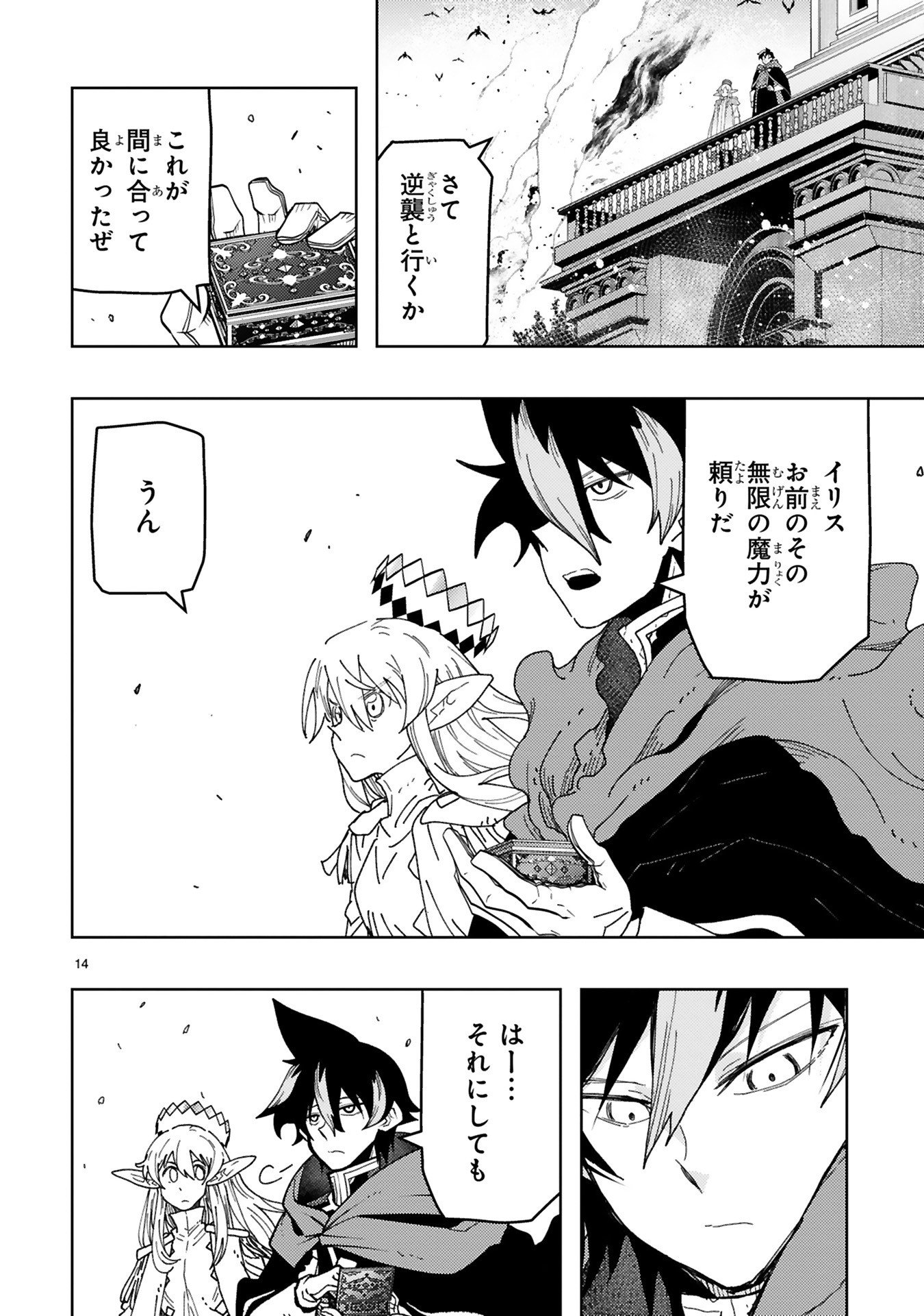 Shokei Sareta Saikyou no Gunnyou Majutsushi, Haisenkoku no Elf Hime to Kokka Saikensu ~ Sokoku yo Jama Suru no wa Kattedaga, Sono Majutsu Tsukutta no Ore na Node Kikanai ga? ~ Chap 27 - Pic 14
