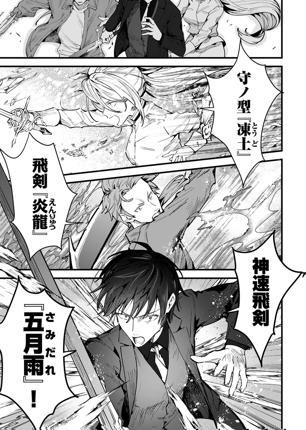 SAIKYOU NO KENSHIN, HENKYOU NO MURAMUSUME NI UMAREKAWARU Chap 14 - Pic 29