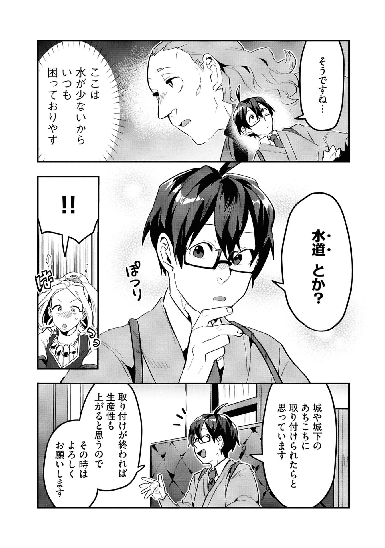 KINO SHITA MAHOU KOUMUTEN: ISEKAI KOUHOU DE SAIKYOU NO IE ZUKURI WO Chap 14 - Pic 23