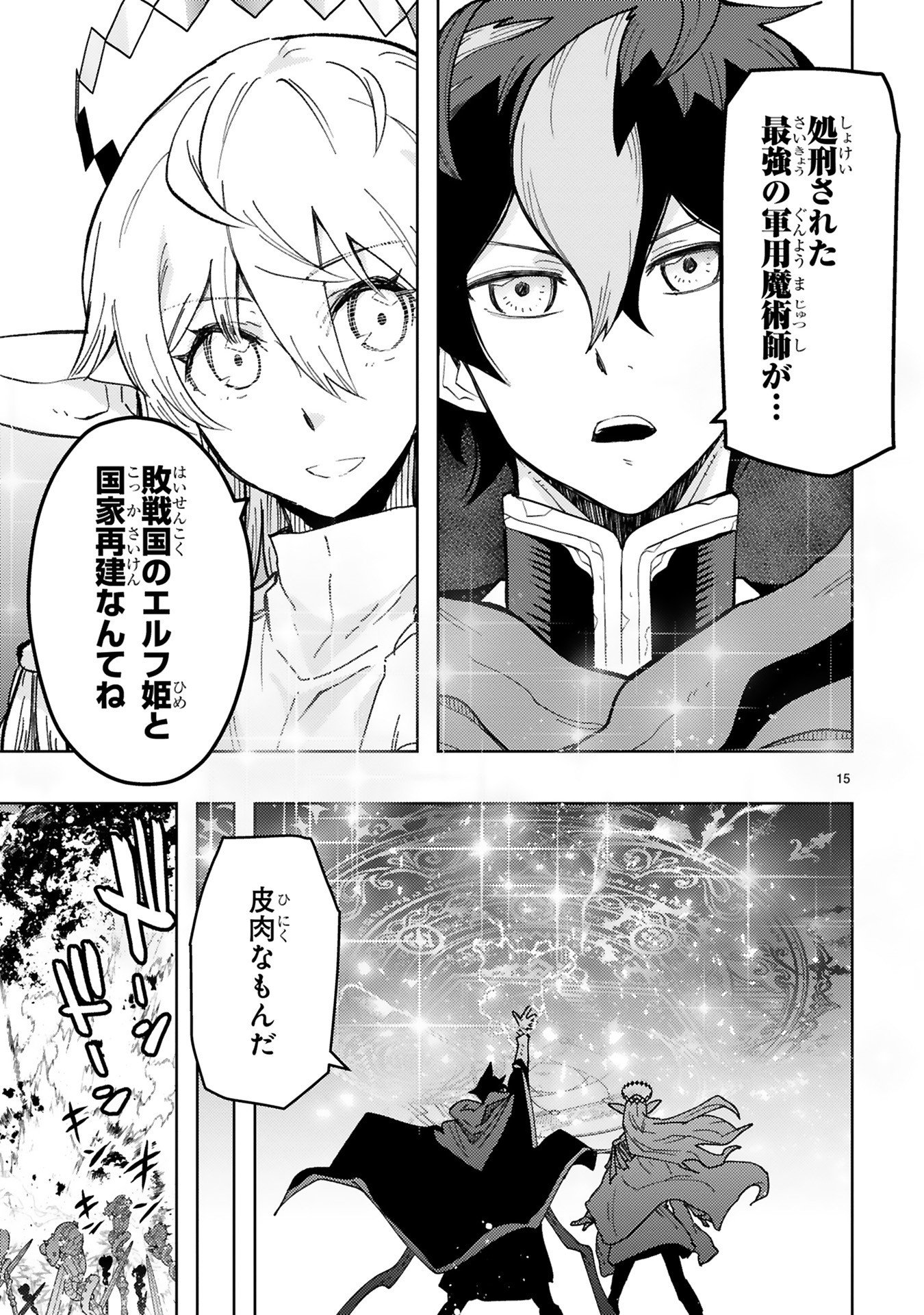 Shokei Sareta Saikyou no Gunnyou Majutsushi, Haisenkoku no Elf Hime to Kokka Saikensu ~ Sokoku yo Jama Suru no wa Kattedaga, Sono Majutsu Tsukutta no Ore na Node Kikanai ga? ~ Chap 27 - Pic 15
