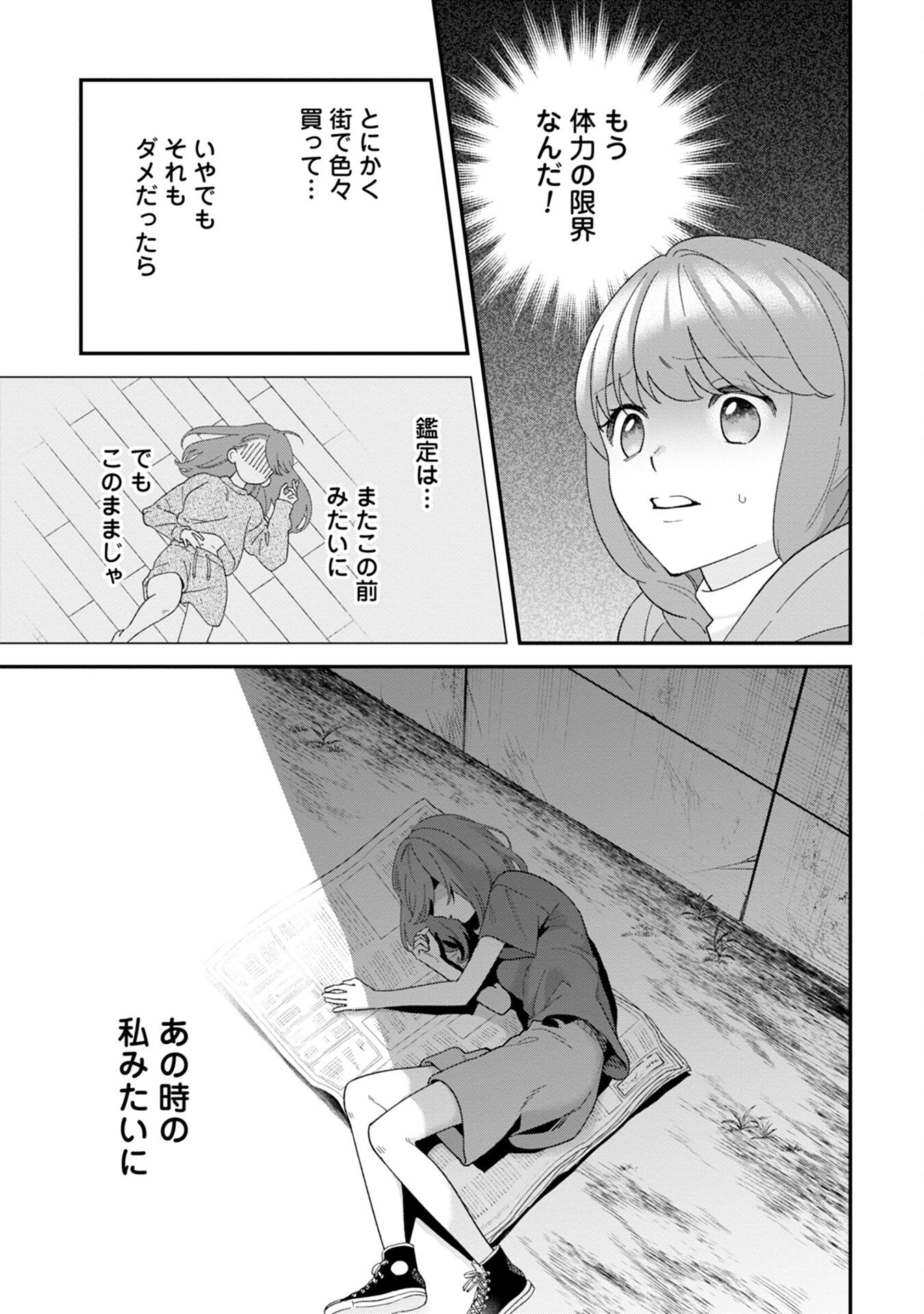 MAOU-JOU NO RYOURIBAN: KOWAMOTE MAZOKU BAKARI DAKEDO, WHITE NA SHOKUBA DESU Chapter 8 - Page 17