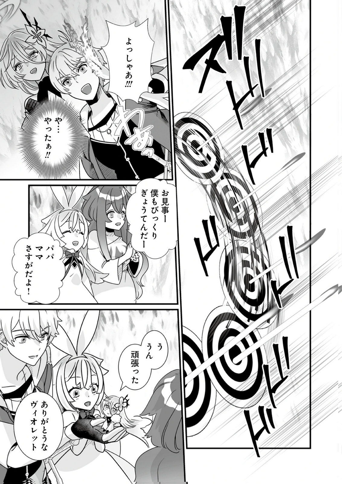 YAMI NO HONOO NI IDAKARETE SHINDA TO OMOTTARA, MUSUME GA DEKITE IMASHITA: YUUSHA NI OSANANAJIMI WO TORARETA KEDO ORE WA SHIAWASE DESU Chapter 11 - Page 19