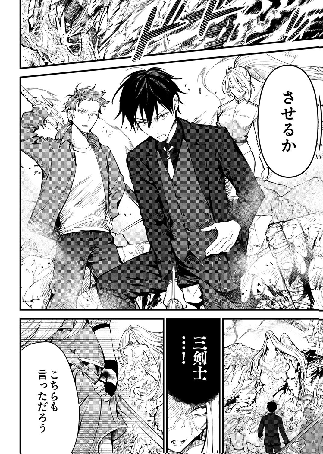SAIKYOU NO KENSHIN, HENKYOU NO MURAMUSUME NI UMAREKAWARU Chap 14 - Pic 30