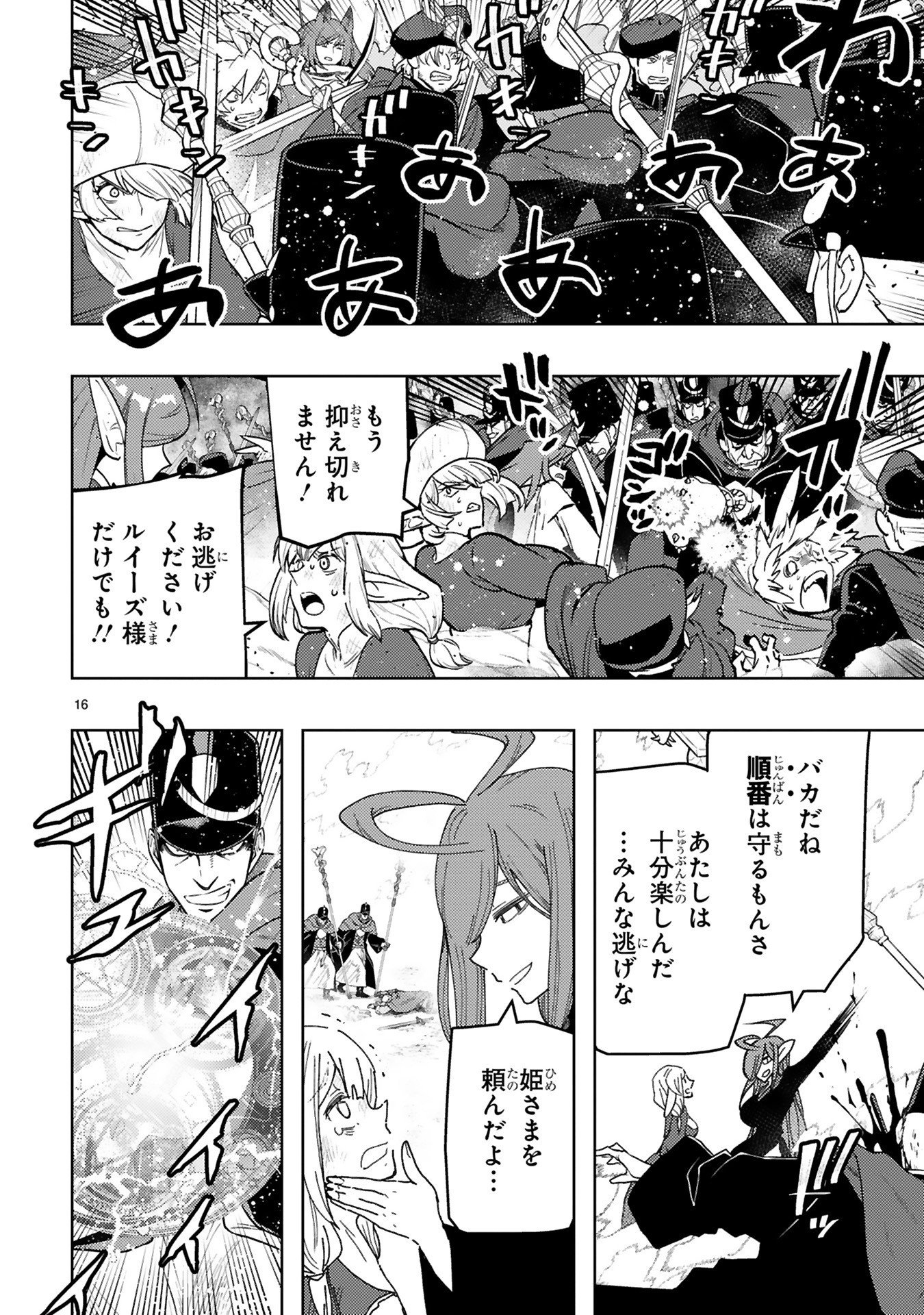 Shokei Sareta Saikyou no Gunnyou Majutsushi, Haisenkoku no Elf Hime to Kokka Saikensu ~ Sokoku yo Jama Suru no wa Kattedaga, Sono Majutsu Tsukutta no Ore na Node Kikanai ga? ~ Chap 27 - Pic 16