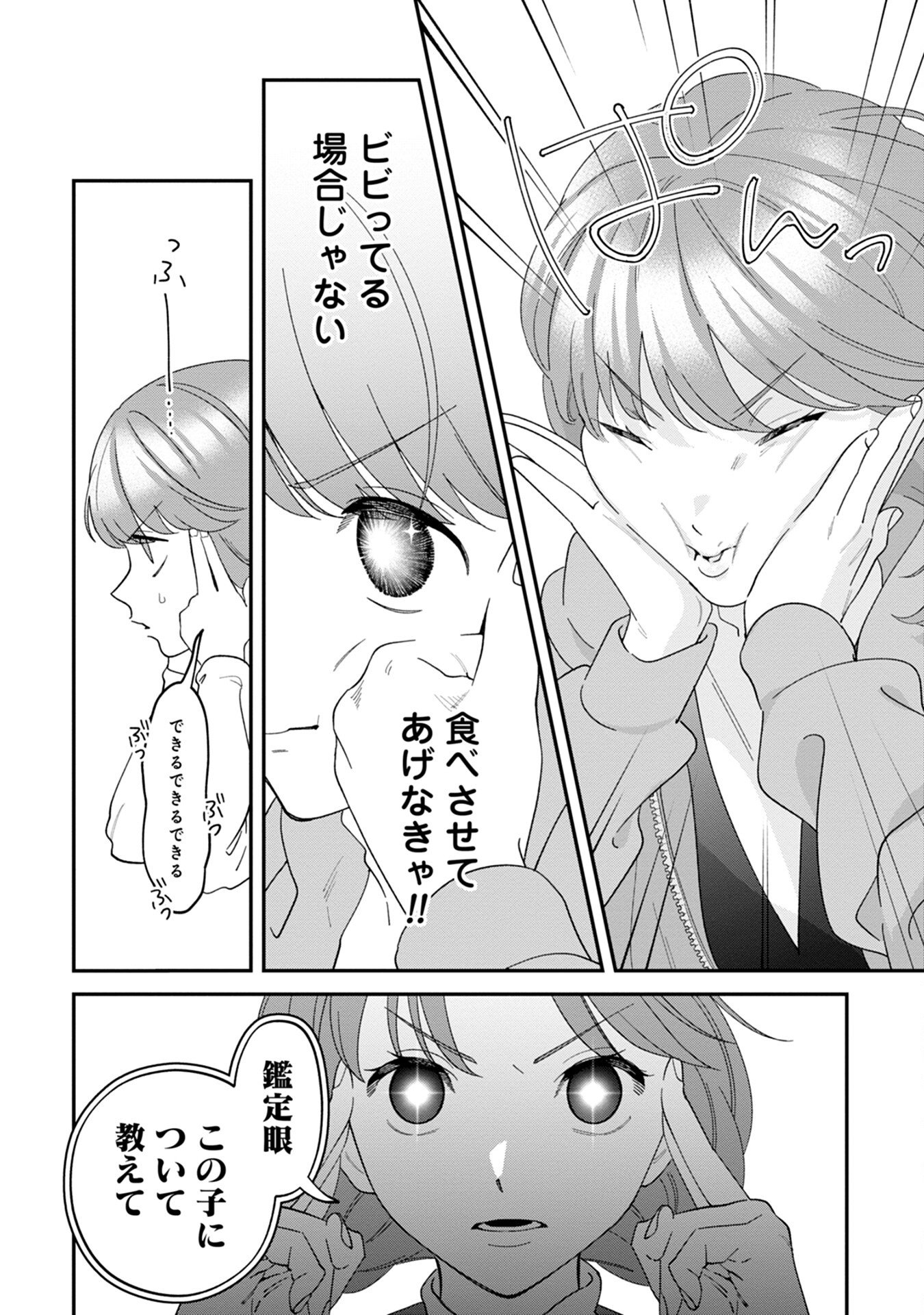 MAOU-JOU NO RYOURIBAN: KOWAMOTE MAZOKU BAKARI DAKEDO, WHITE NA SHOKUBA DESU Chapter 8 - Page 18