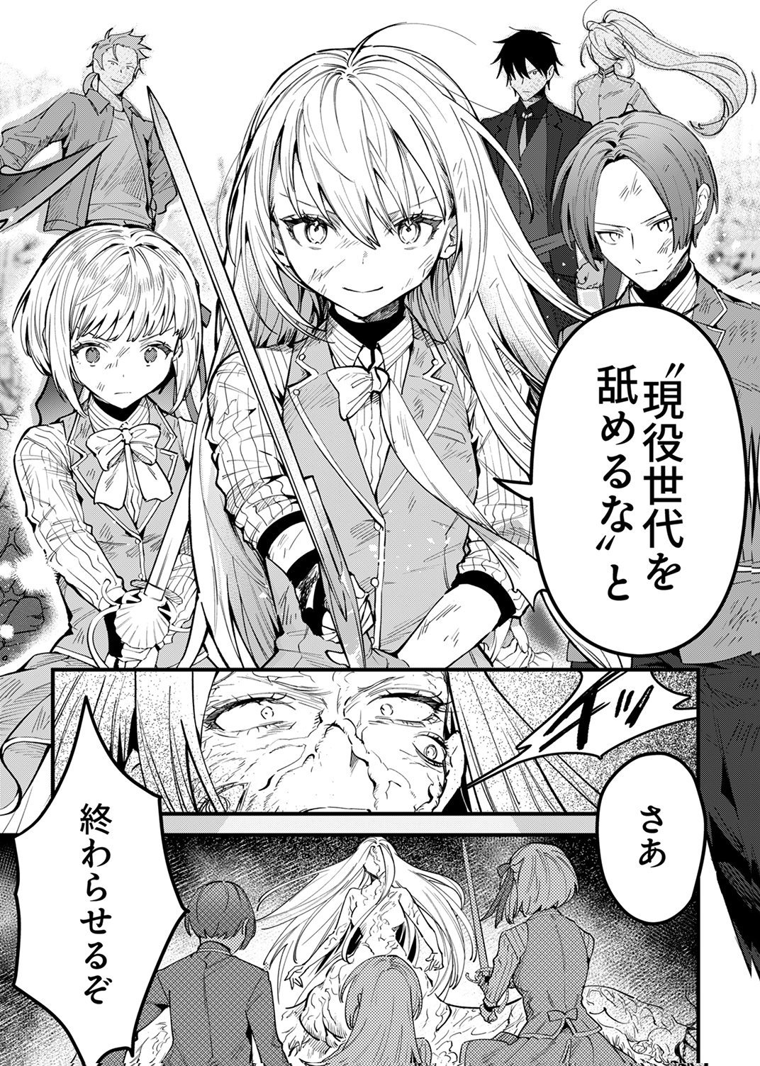 SAIKYOU NO KENSHIN, HENKYOU NO MURAMUSUME NI UMAREKAWARU Chap 14 - Pic 31