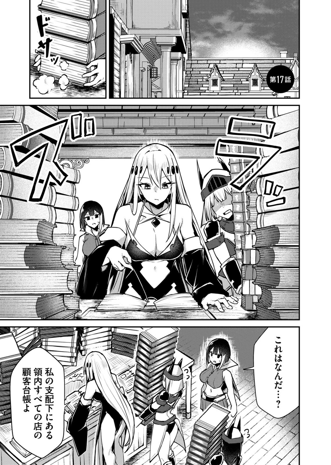 ZETTAI MIRYOU DE ISEKAI KOURYAKU! ~KOUMAN ONNA WAKARASE HAREM KEIKAKU~ Chap 17 - Pic 1