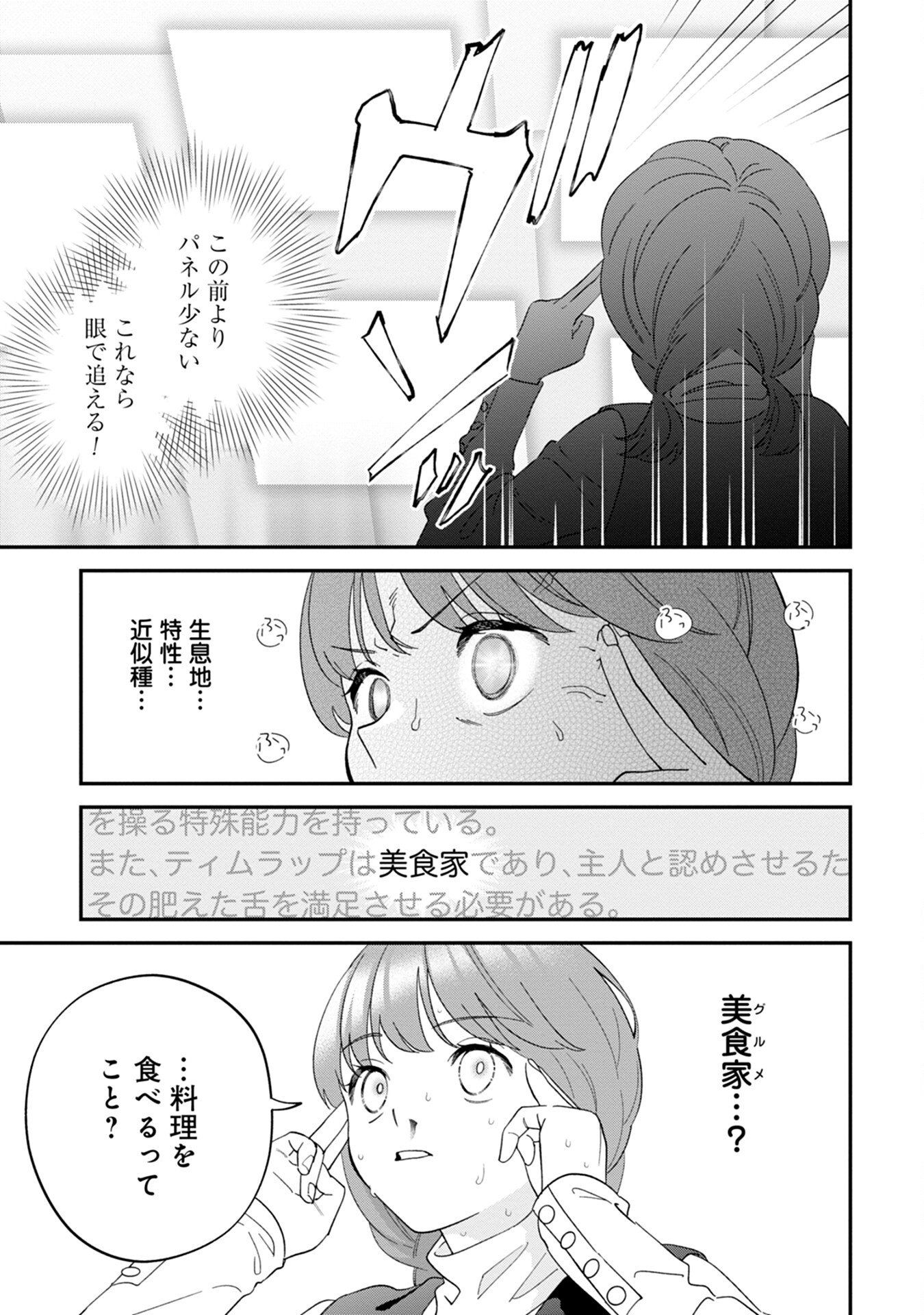 MAOU-JOU NO RYOURIBAN: KOWAMOTE MAZOKU BAKARI DAKEDO, WHITE NA SHOKUBA DESU Chapter 8 - Page 19