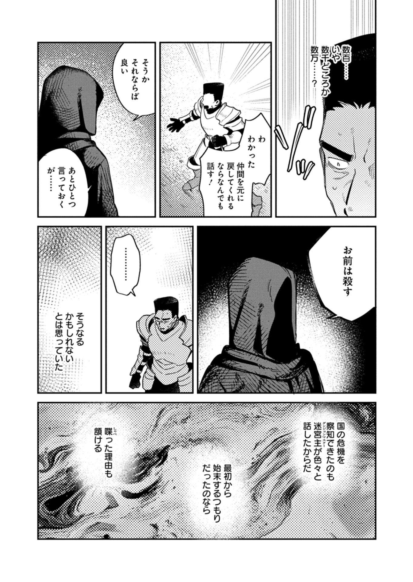 DUNGEON NO UX, KAIZEN SHIMASU Chapter 15.2 - Page 12