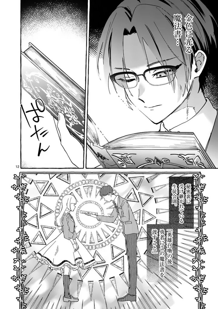 HAMETSU WO HIKAETA AKUYAKU REIJOU GA MURI SHITE HEROINE WO ENJITA KEKKA ~TAIDA NA YOSEI GA AKOGARE NA NONI, DAINI OUJI NO DEKI AI ROUTE NI KONWAKU CHUU~ RAW Chapter 15.1 - Page 12