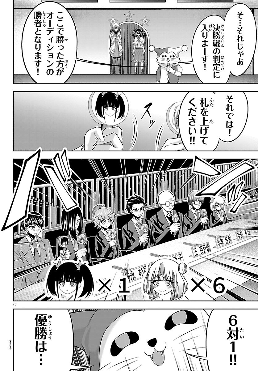 SEIYUU TANTEI × AKITA SHOKO Chapter 8.1 - Page 12